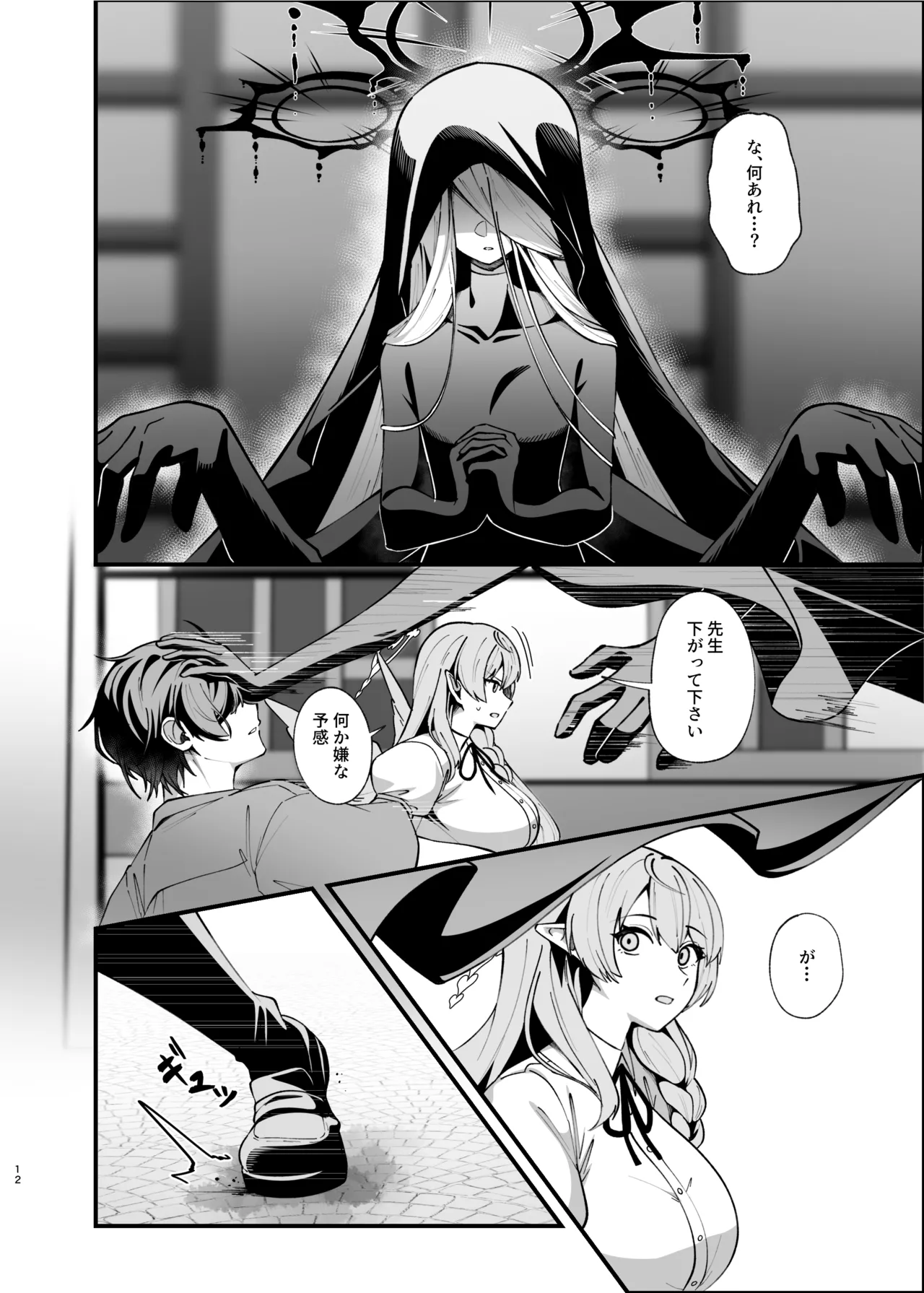 傷跡は愛の軌跡 Page.11