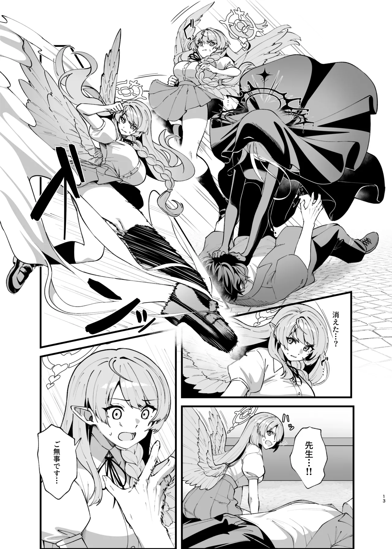 傷跡は愛の軌跡 Page.12