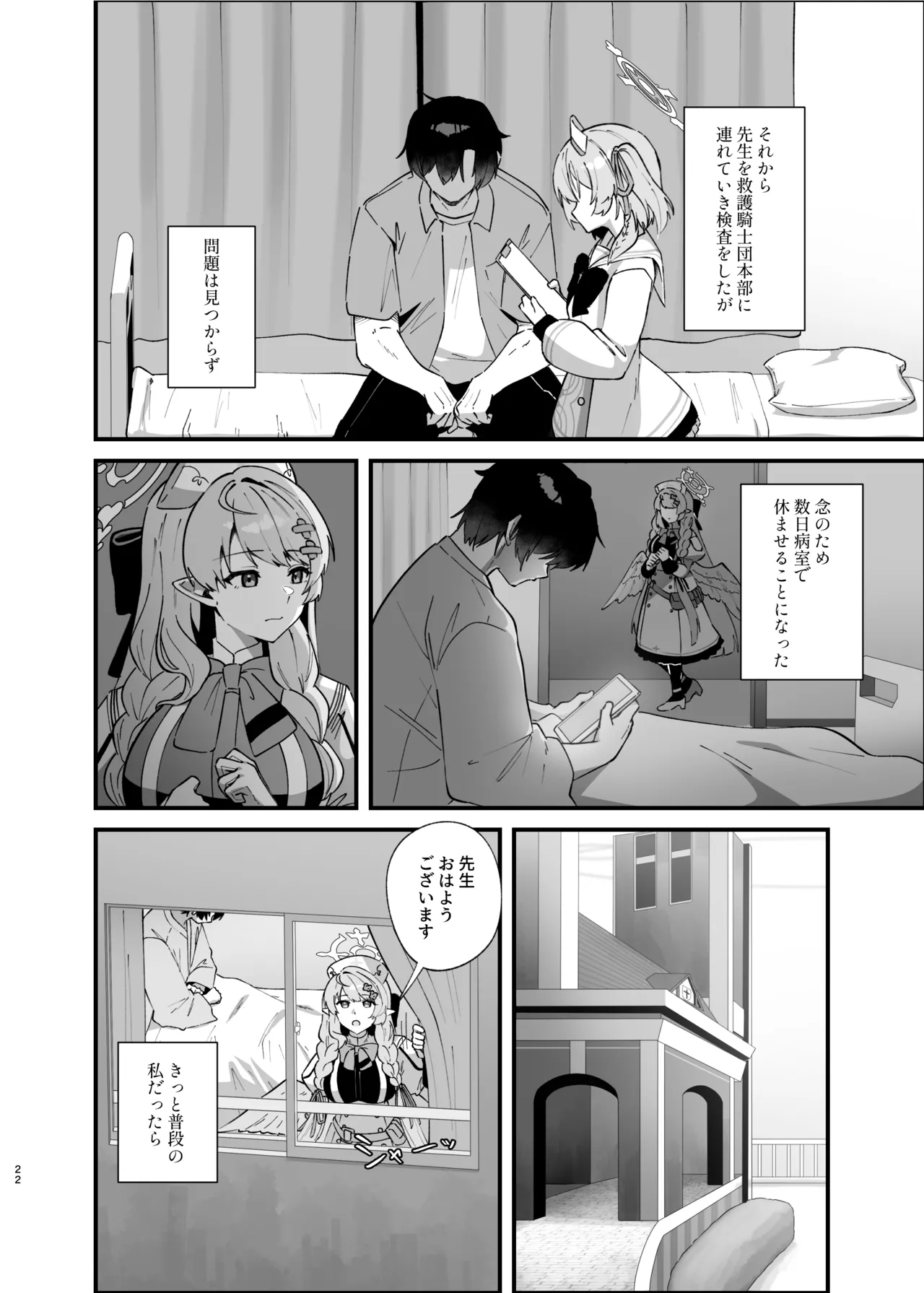 傷跡は愛の軌跡 Page.21