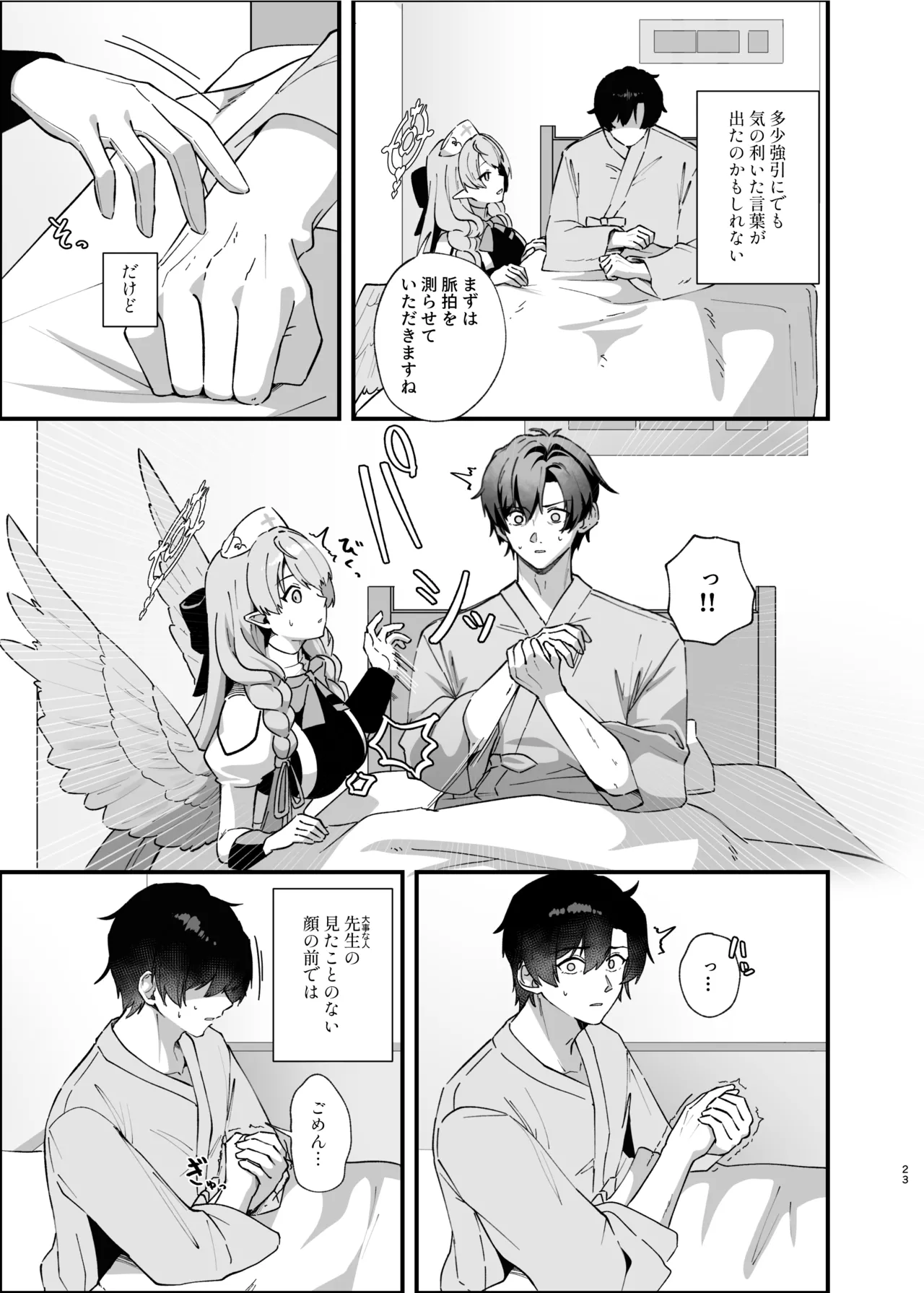 傷跡は愛の軌跡 Page.22