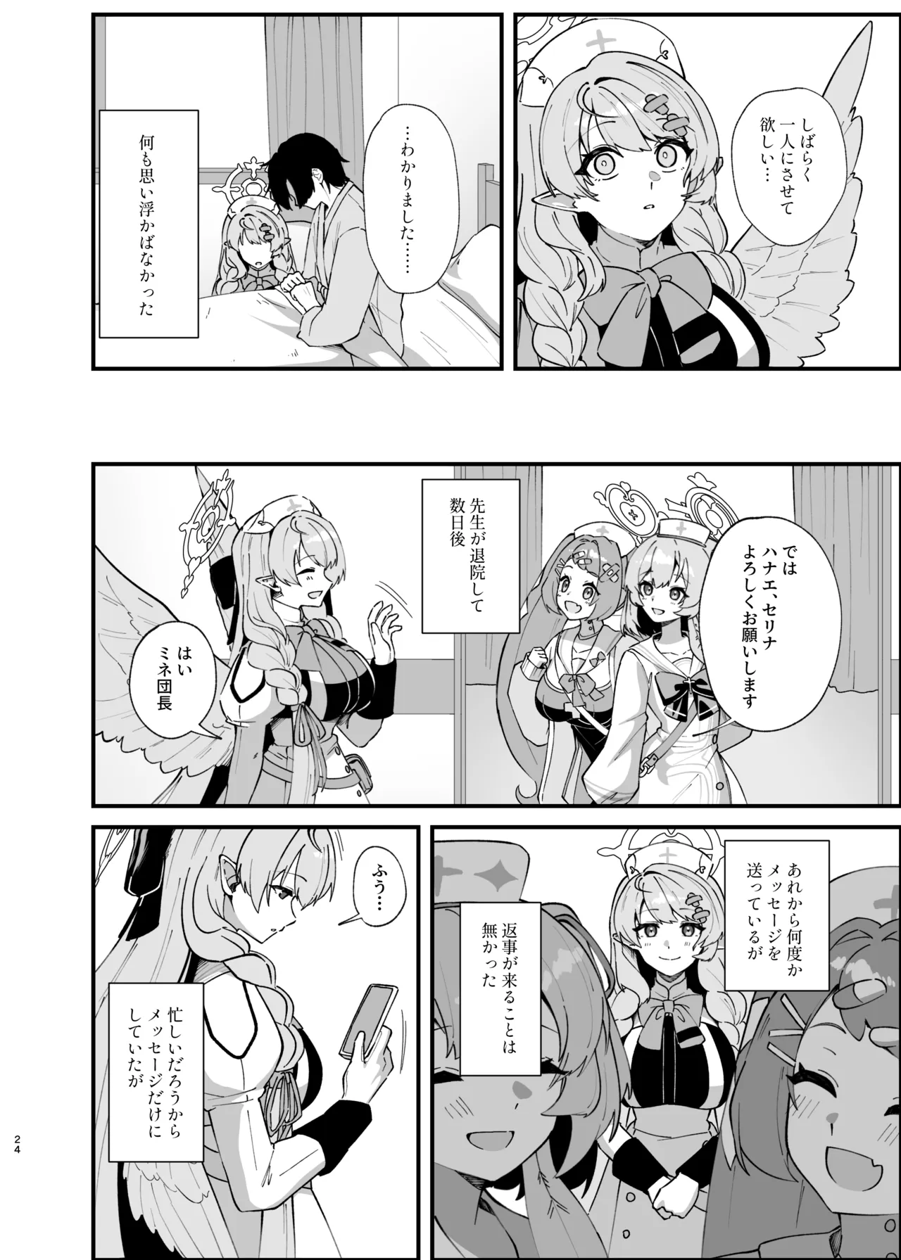 傷跡は愛の軌跡 Page.23