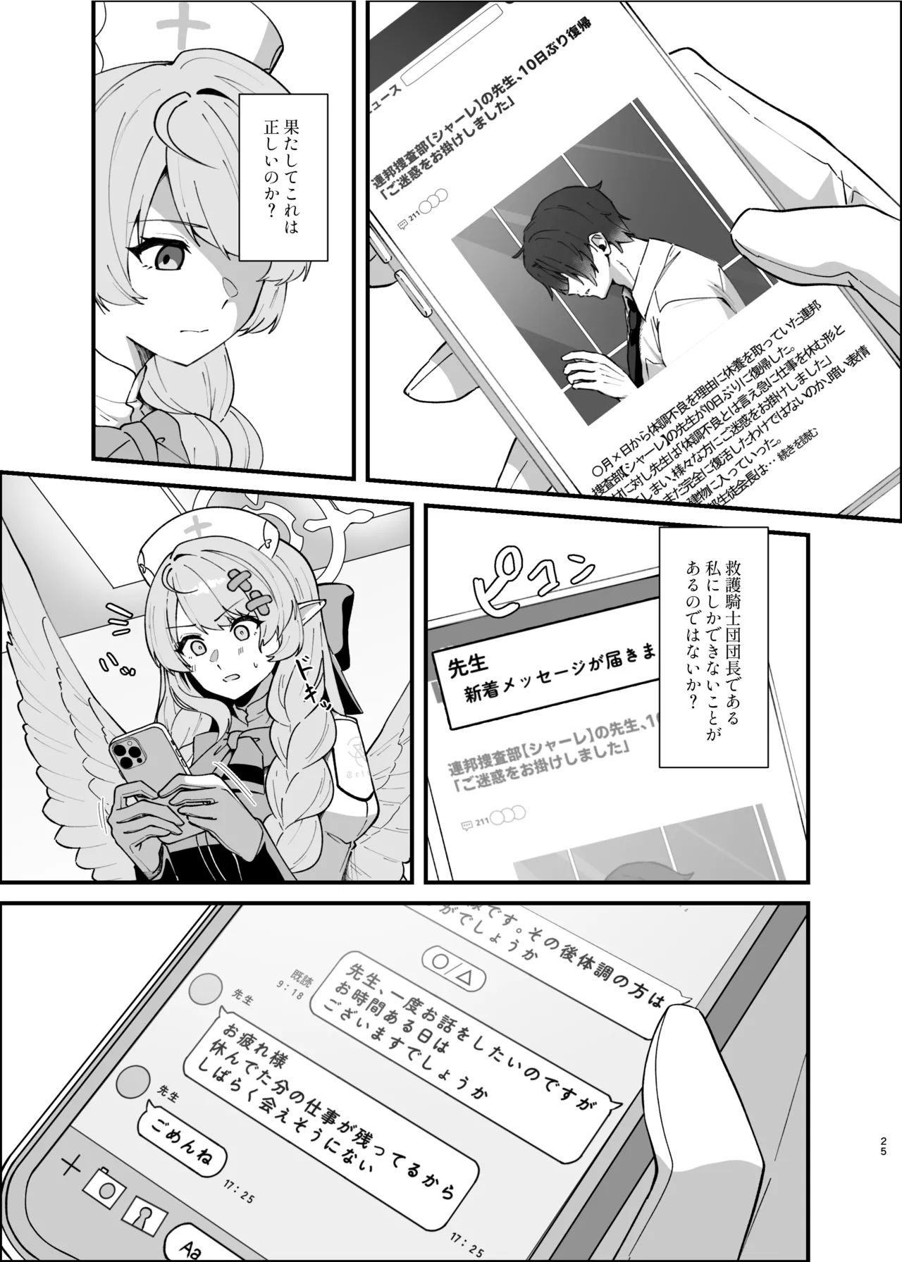 傷跡は愛の軌跡 Page.24