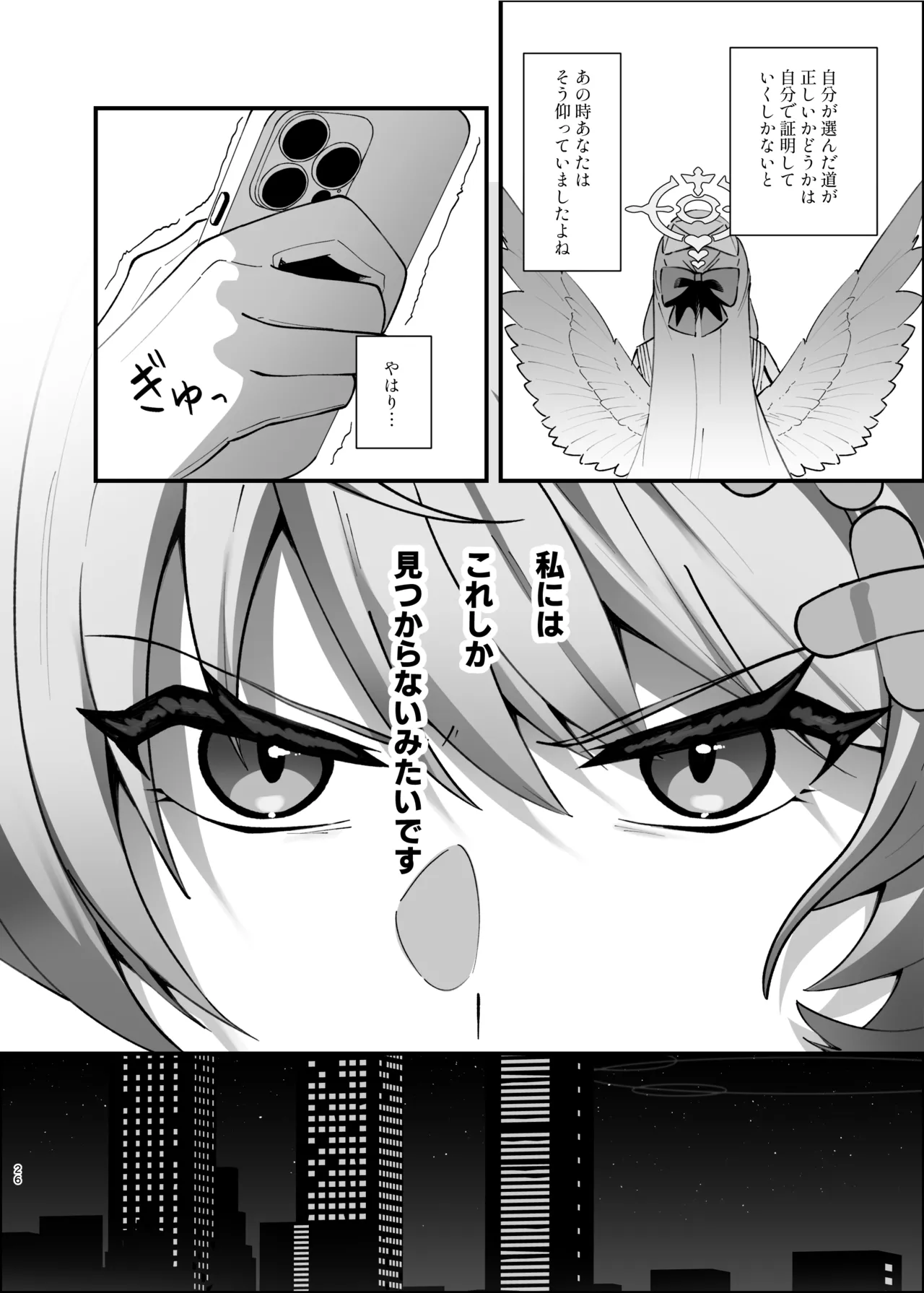傷跡は愛の軌跡 Page.25