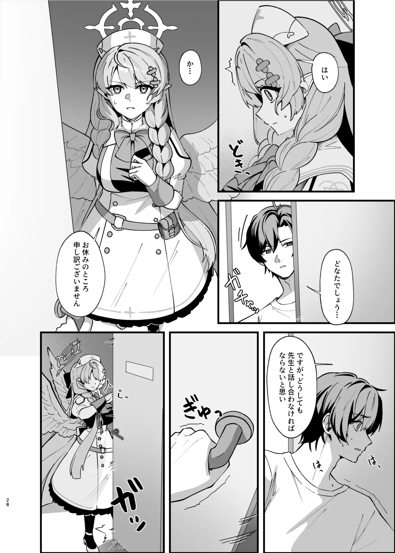 傷跡は愛の軌跡 Page.27