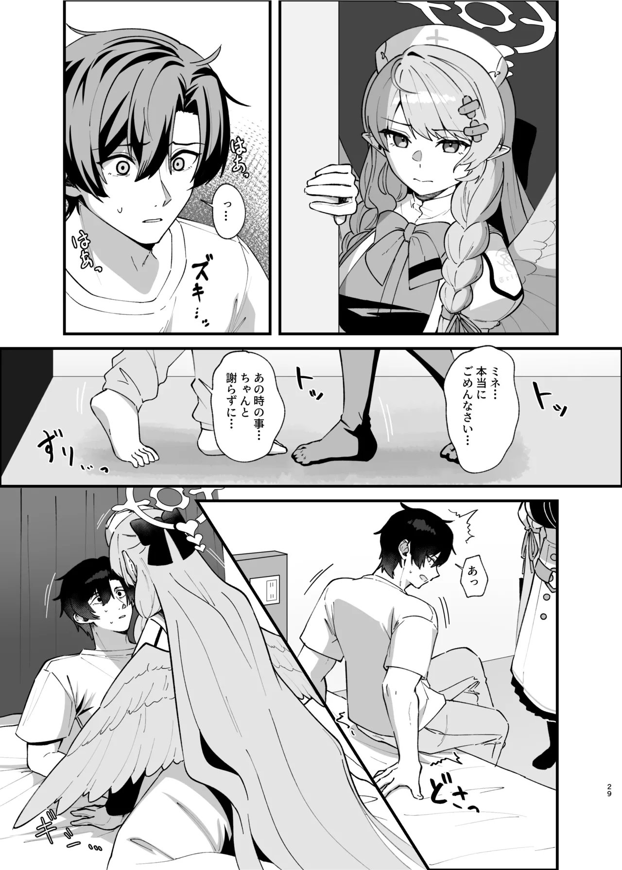 傷跡は愛の軌跡 Page.28