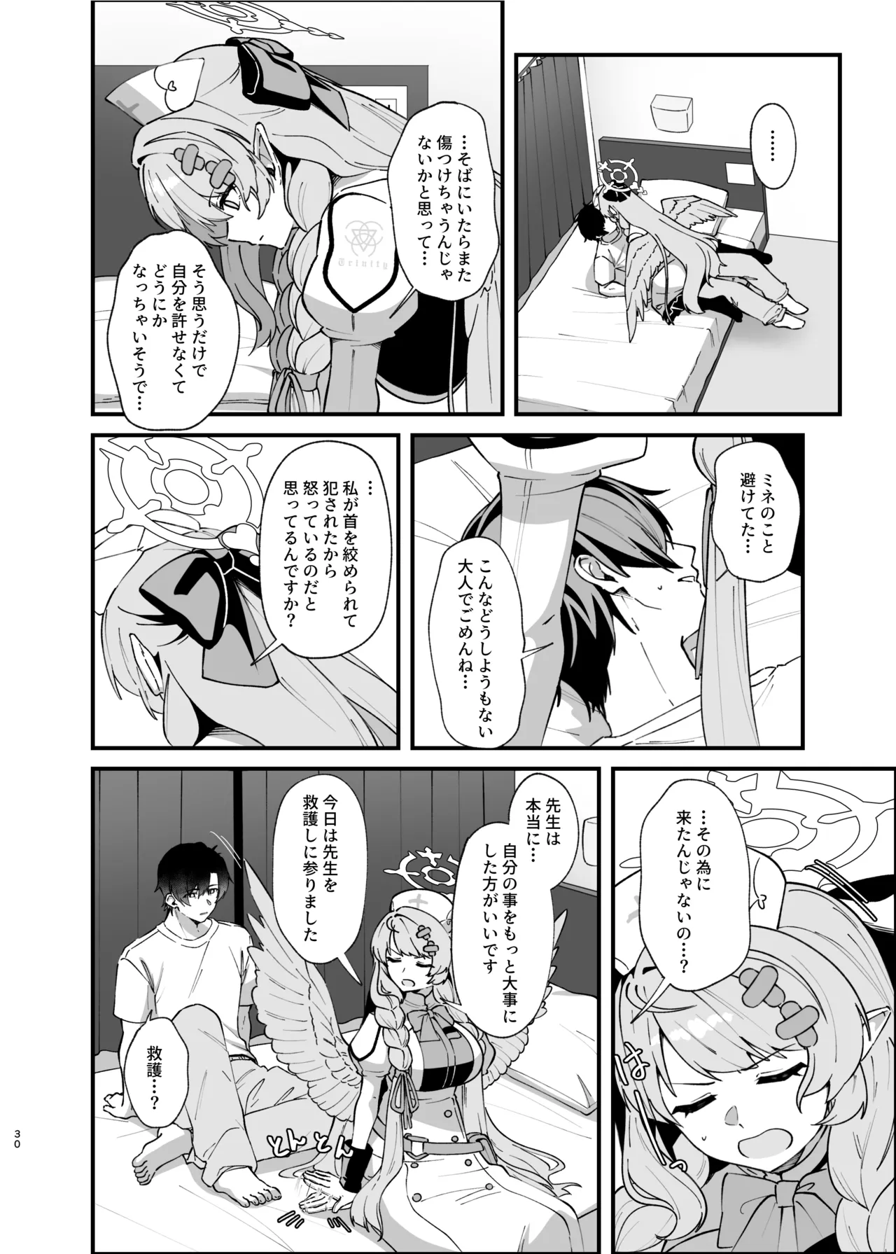 傷跡は愛の軌跡 Page.29