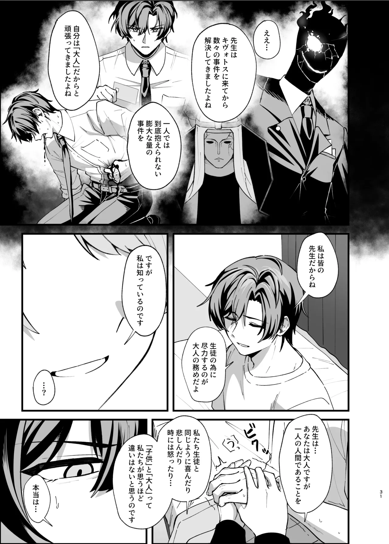 傷跡は愛の軌跡 Page.30