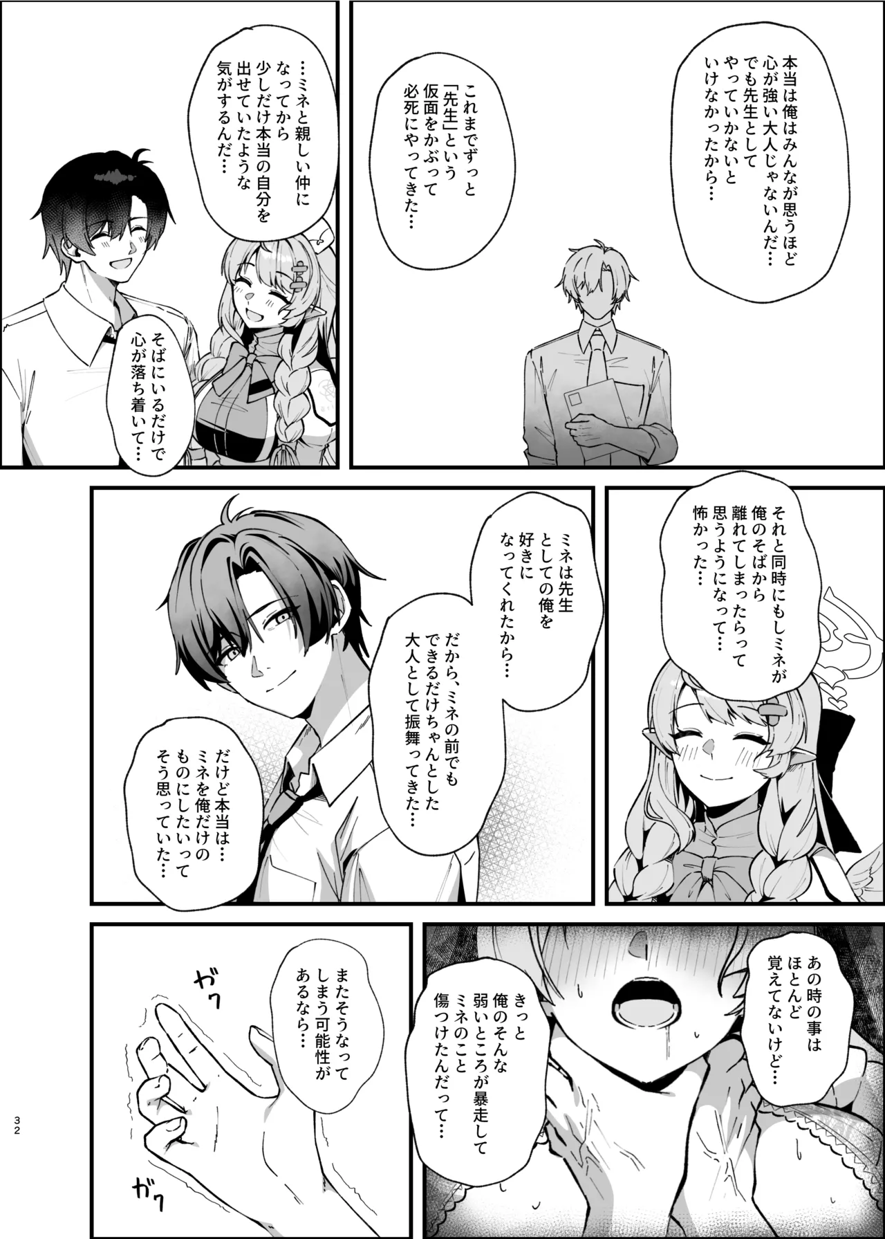 傷跡は愛の軌跡 Page.31