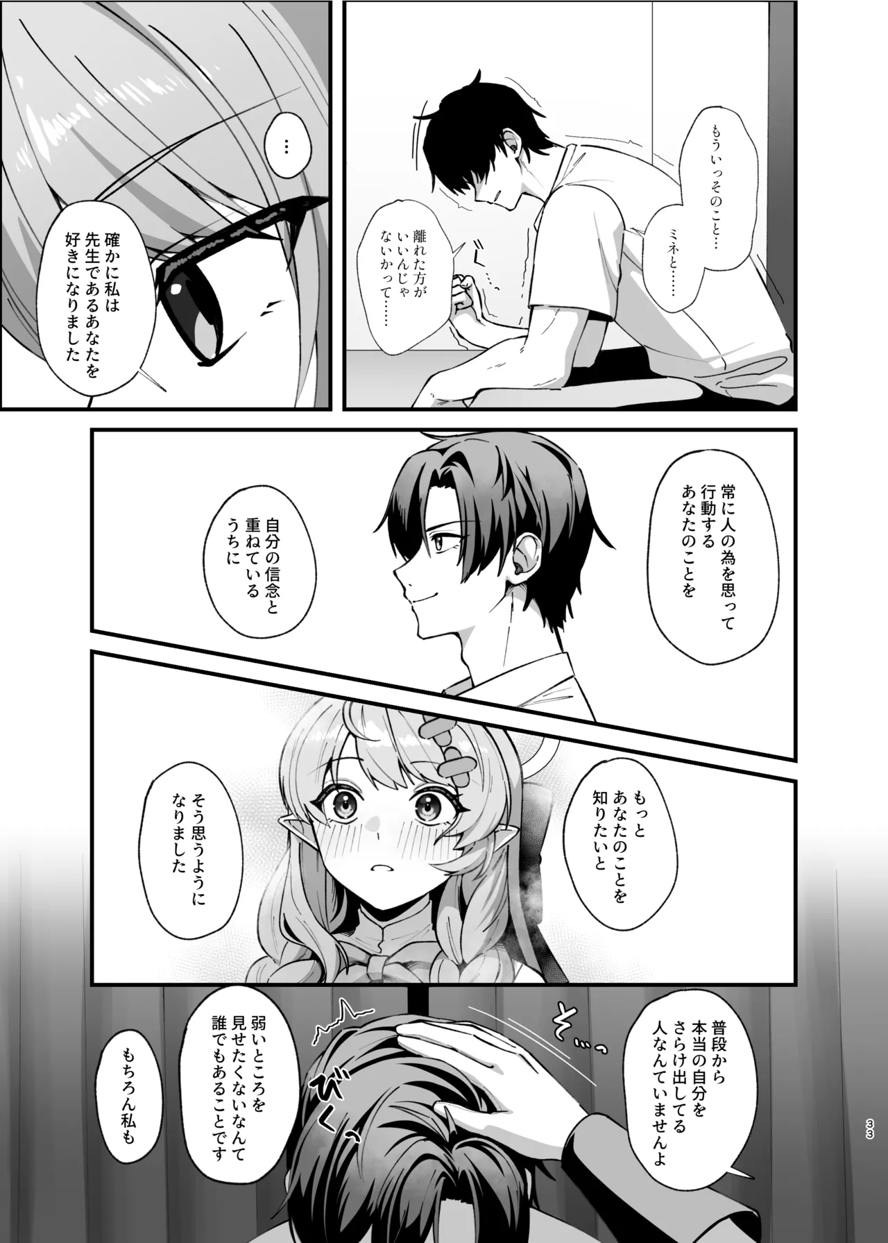 傷跡は愛の軌跡 Page.32