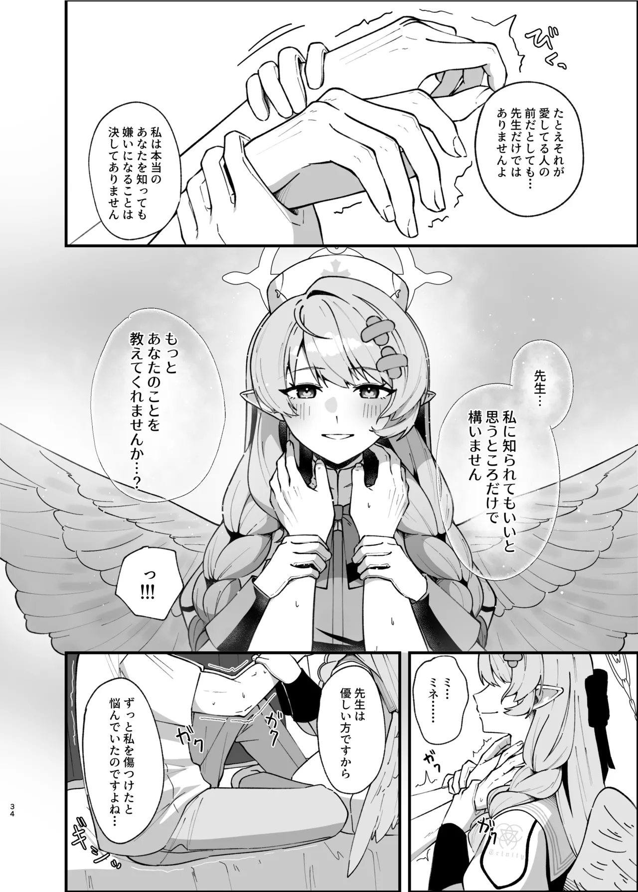 傷跡は愛の軌跡 Page.33