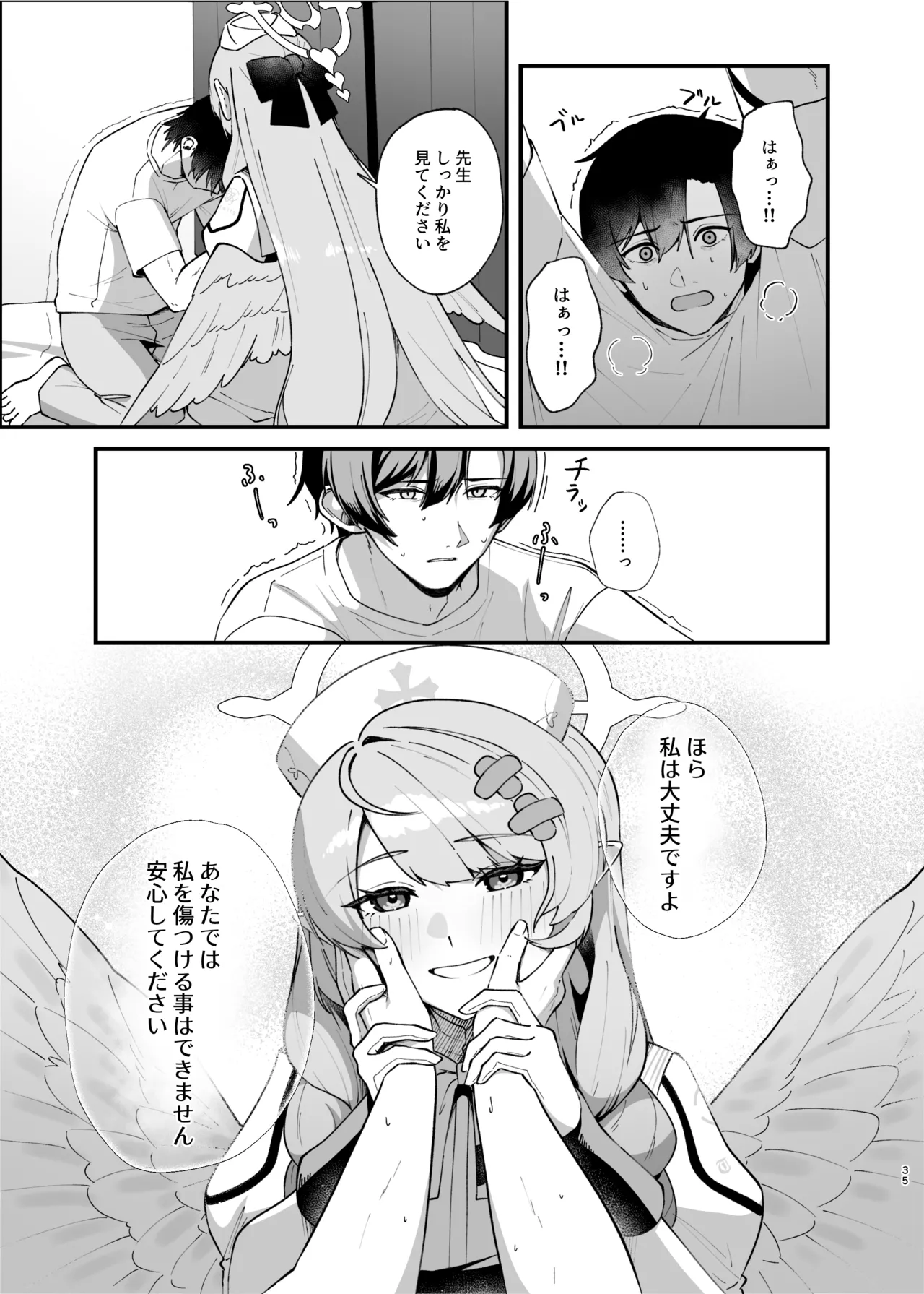 傷跡は愛の軌跡 Page.34