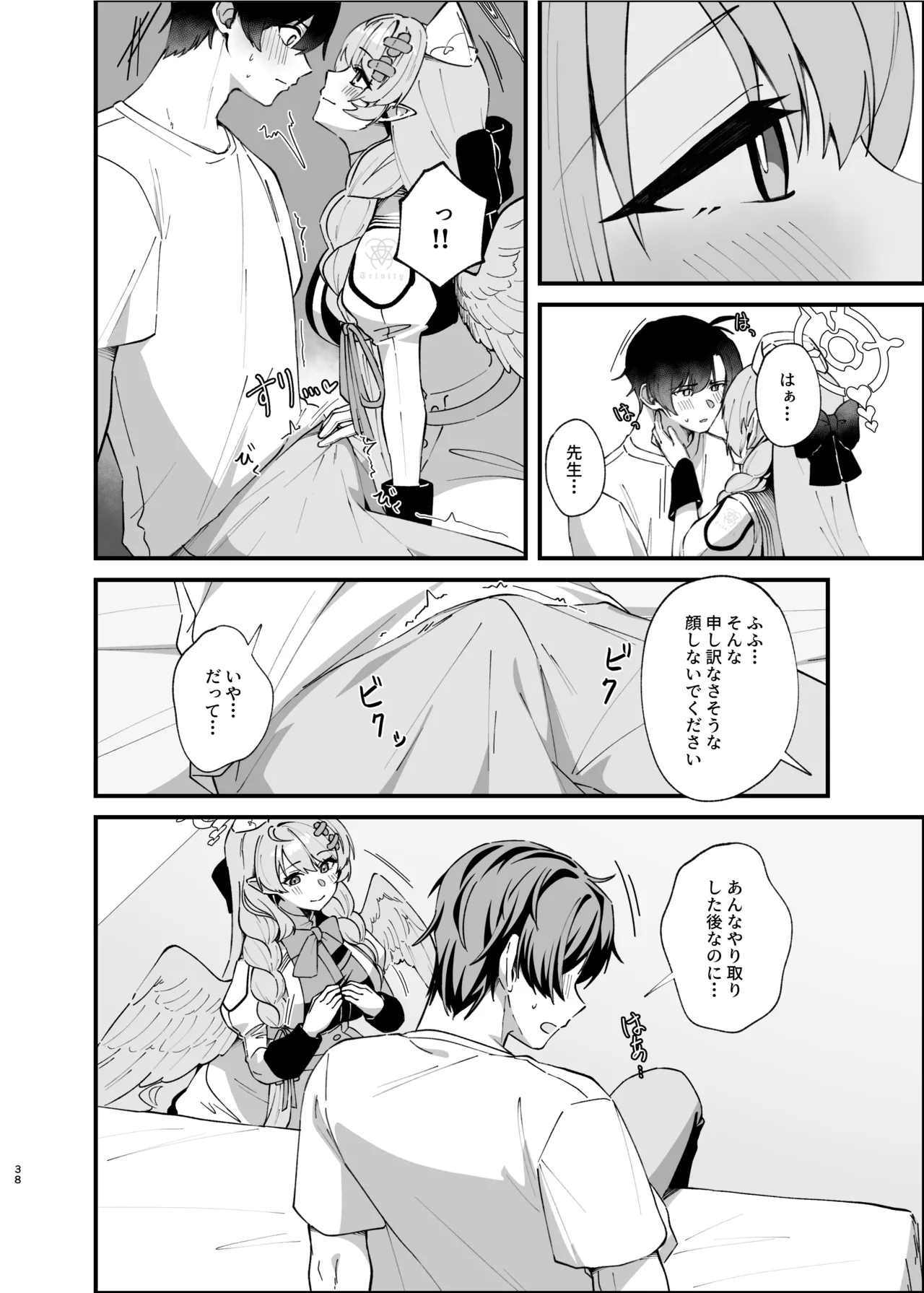 傷跡は愛の軌跡 Page.37