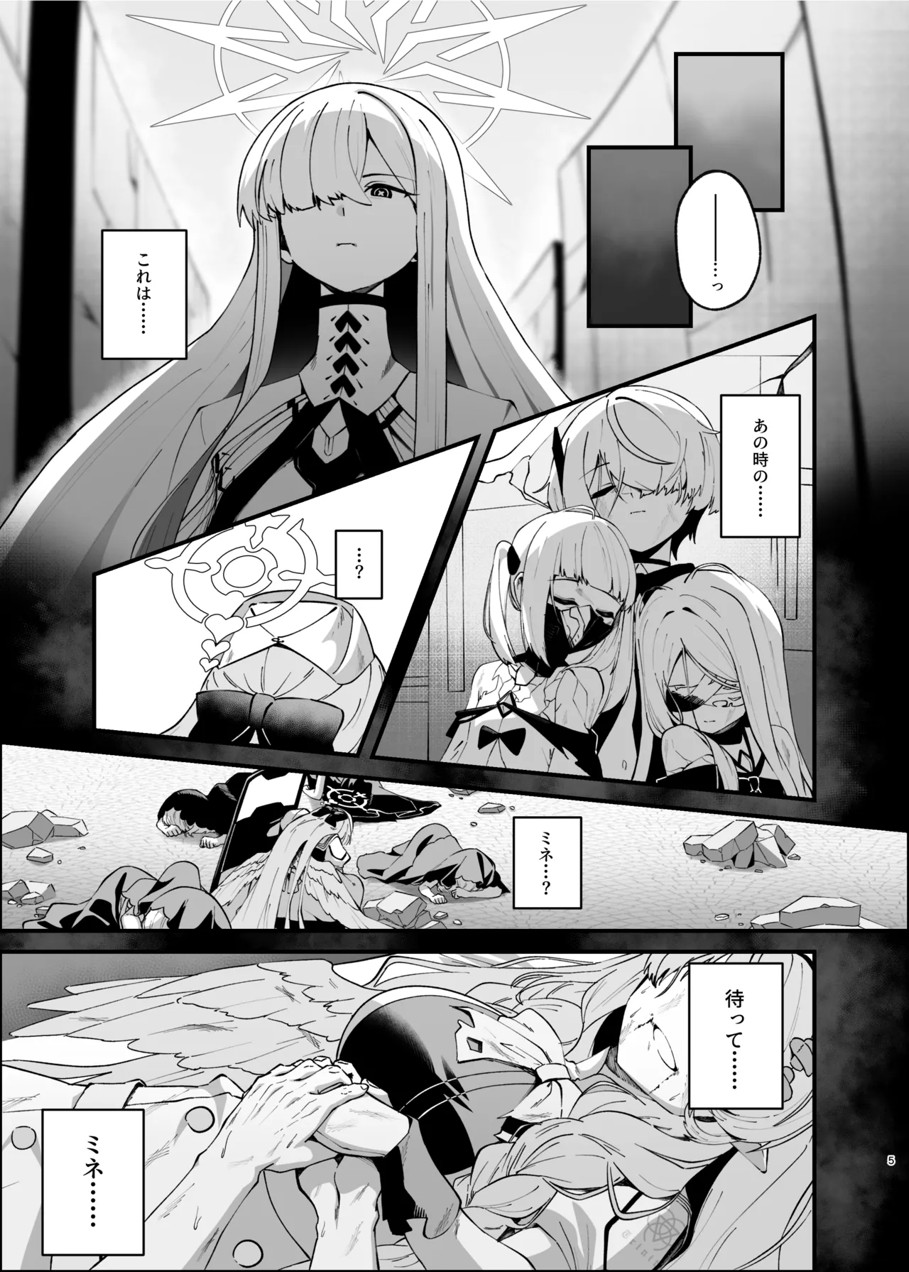 傷跡は愛の軌跡 Page.4