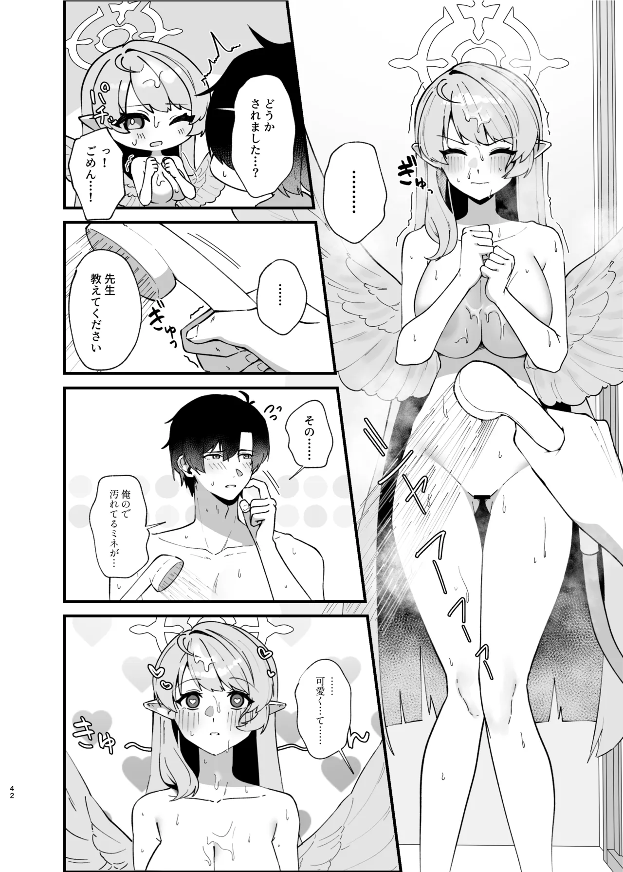 傷跡は愛の軌跡 Page.41