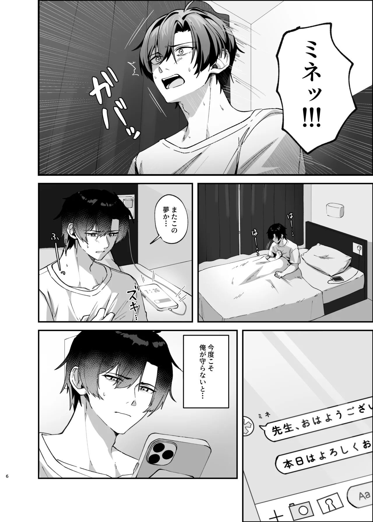 傷跡は愛の軌跡 Page.5