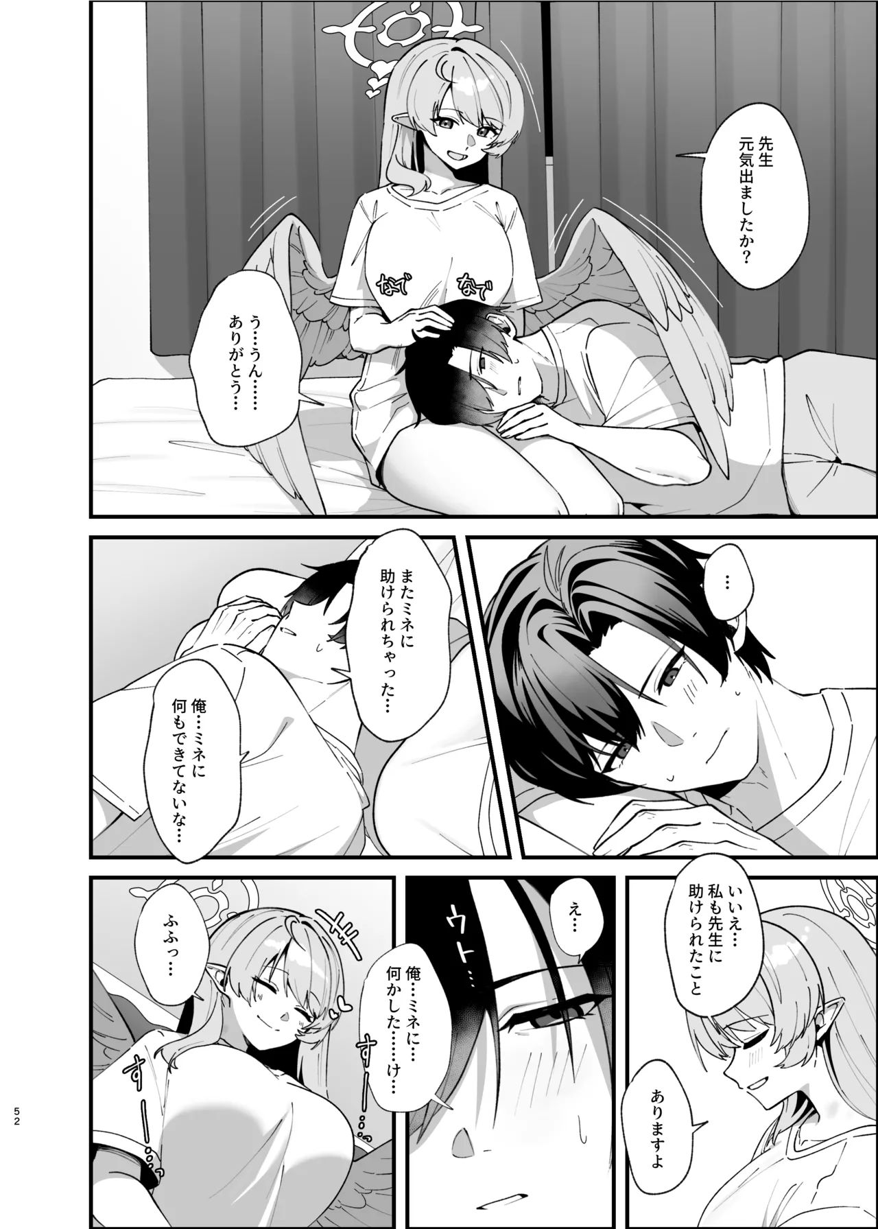 傷跡は愛の軌跡 Page.51