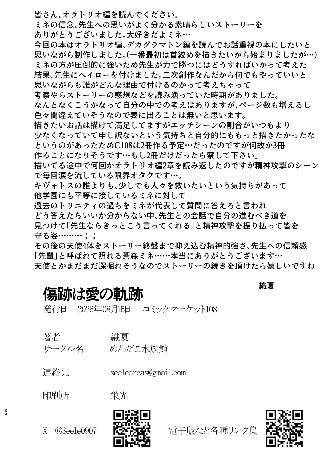 傷跡は愛の軌跡 Page.53