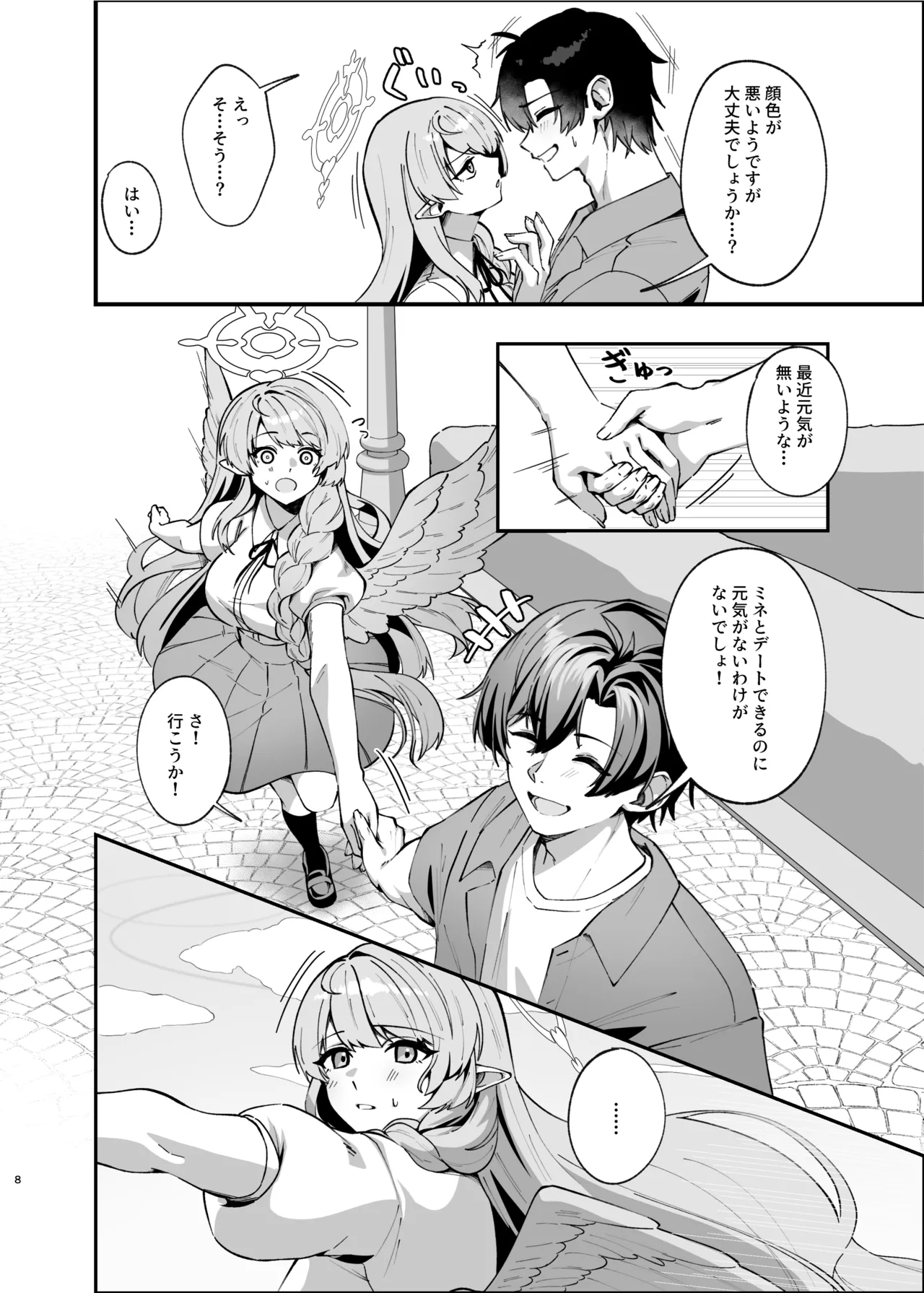 傷跡は愛の軌跡 Page.7