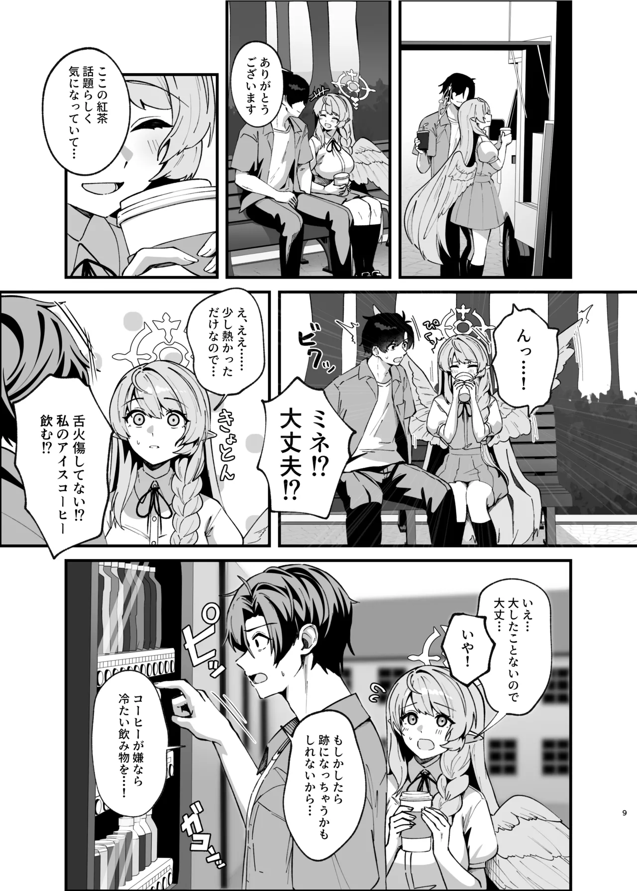 傷跡は愛の軌跡 Page.8