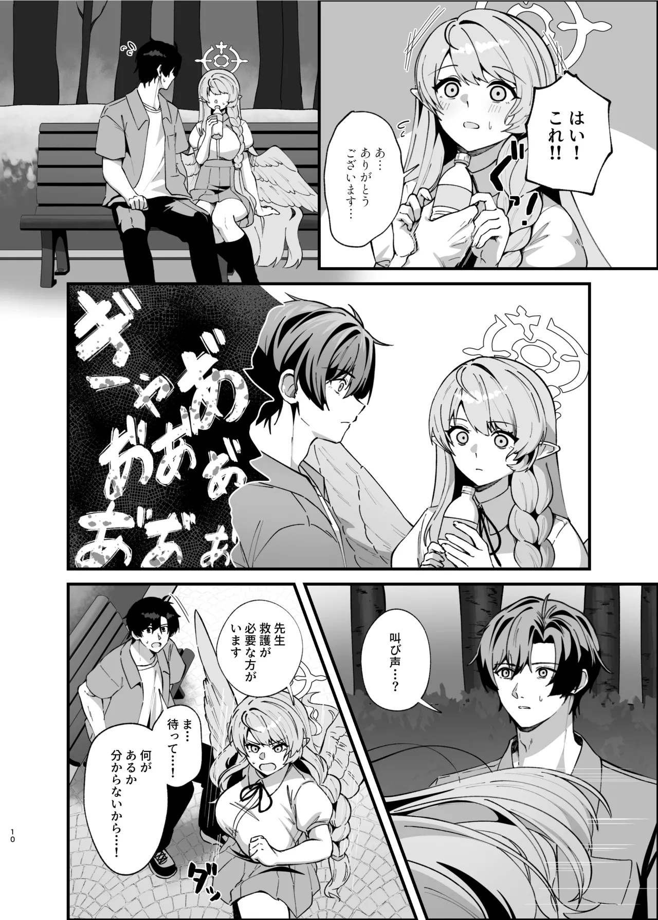 傷跡は愛の軌跡 Page.9