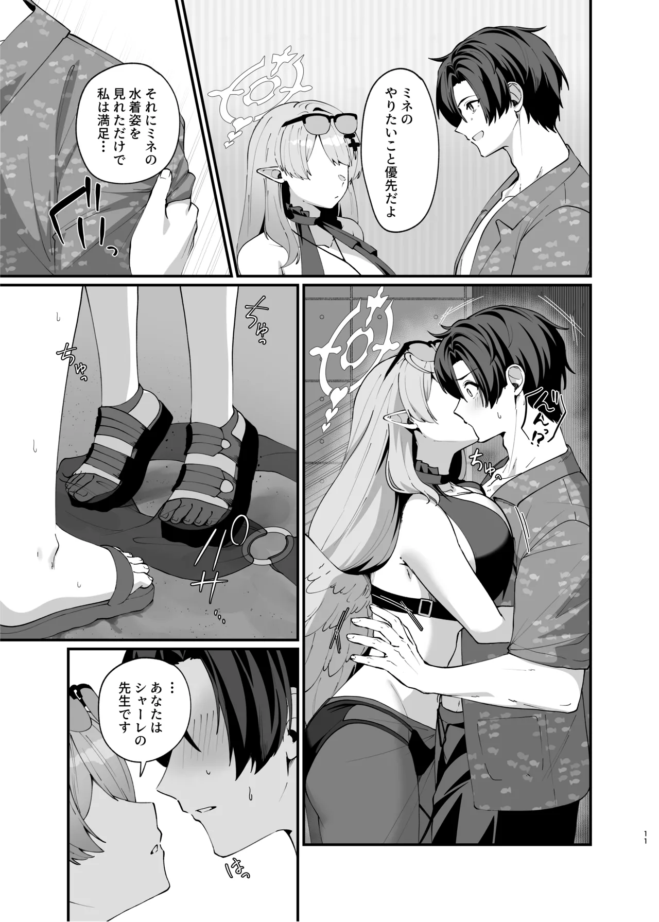 マジックアワーにおちる影 Page.10