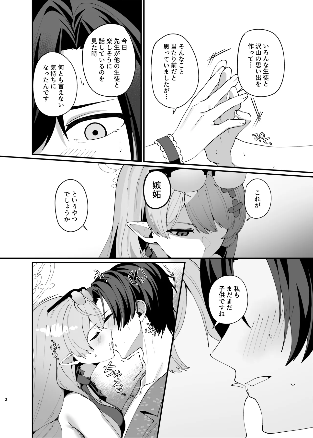 マジックアワーにおちる影 Page.11