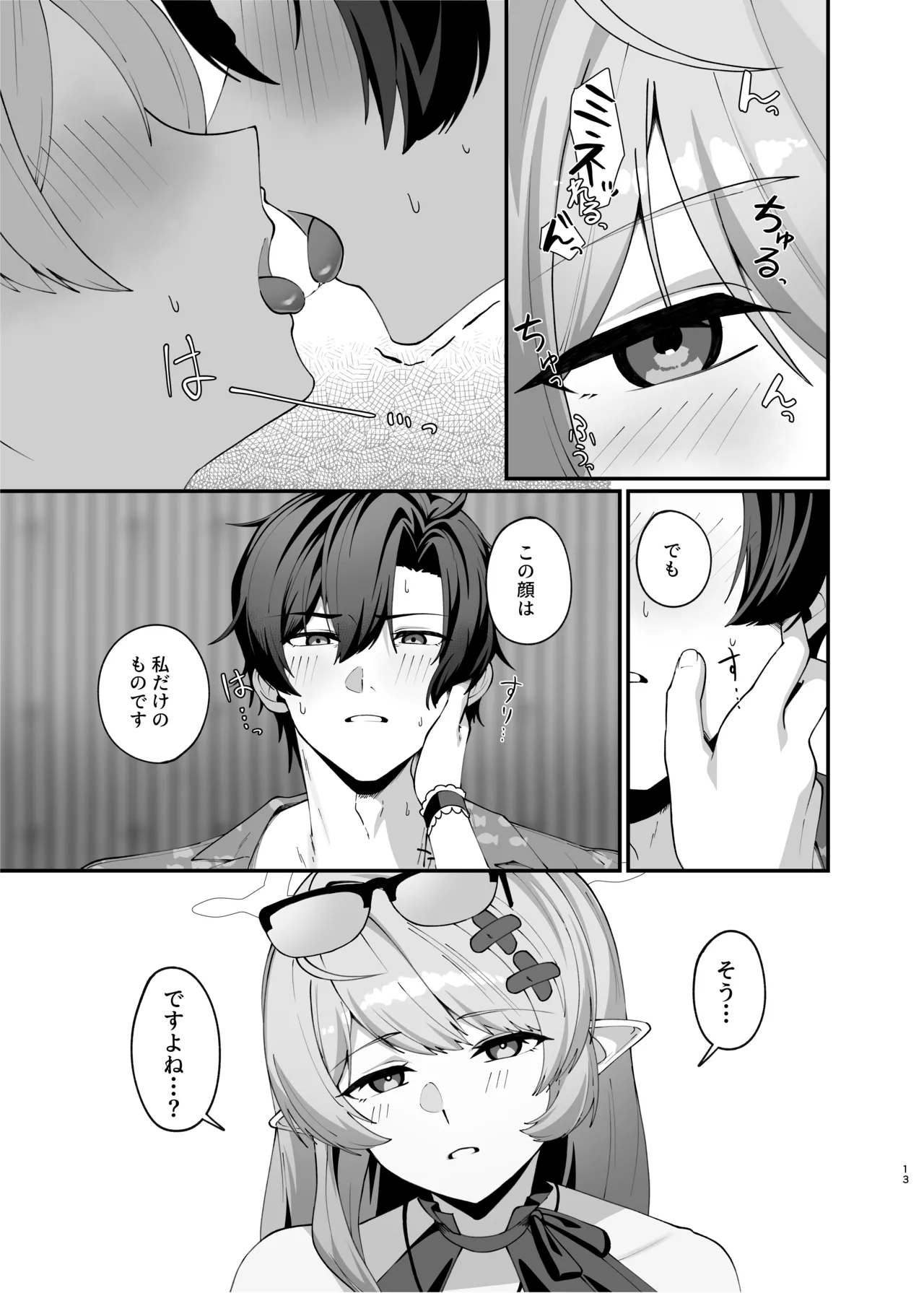 マジックアワーにおちる影 Page.12