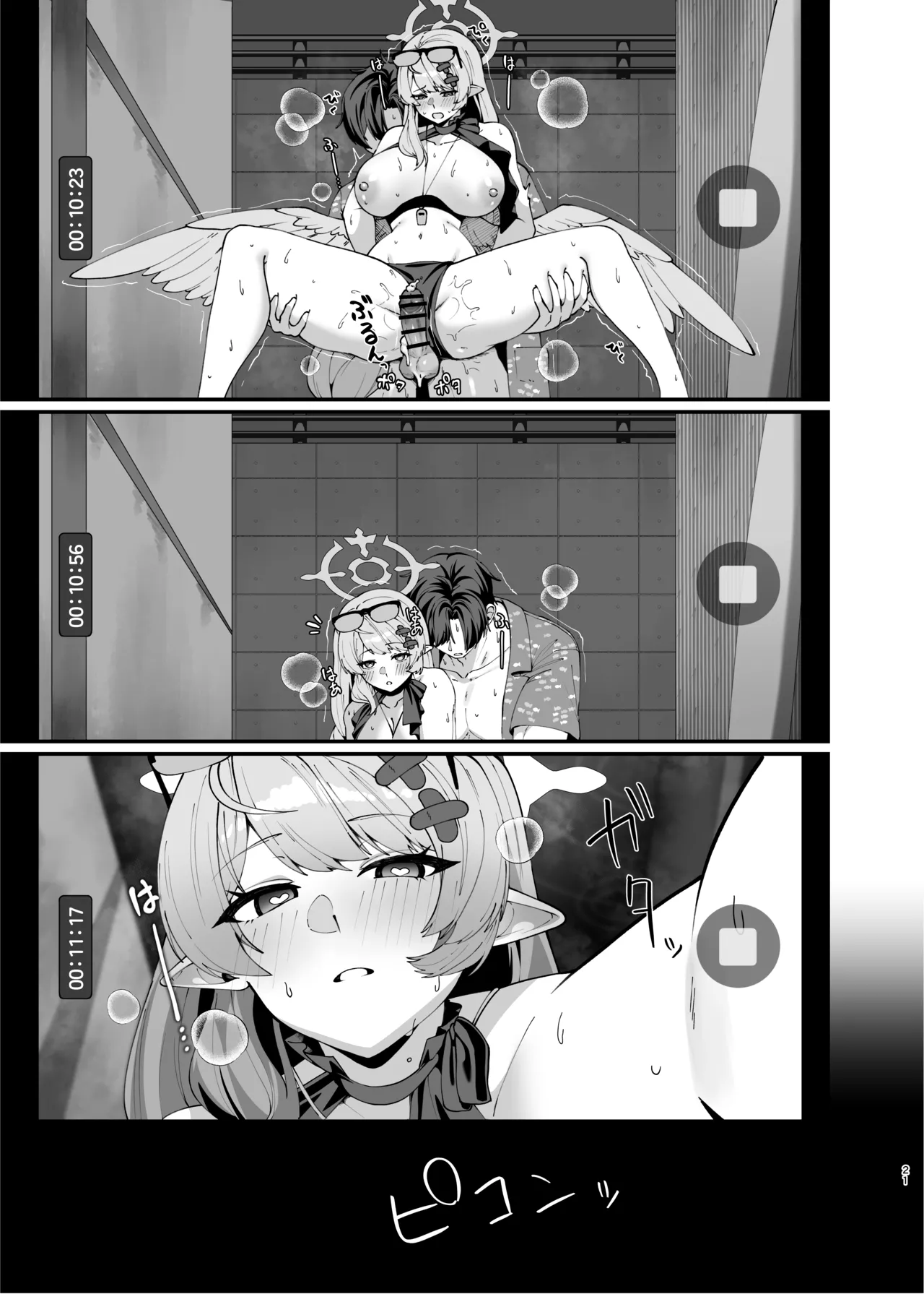 マジックアワーにおちる影 Page.20