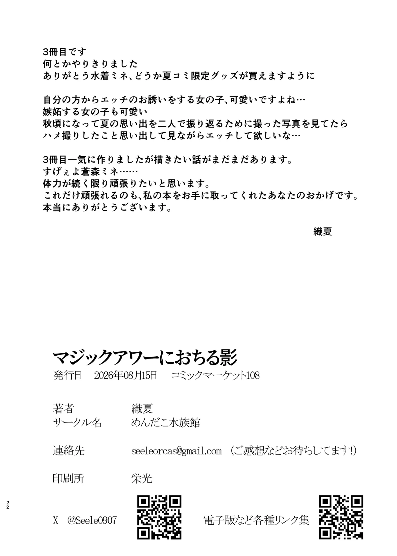マジックアワーにおちる影 Page.21