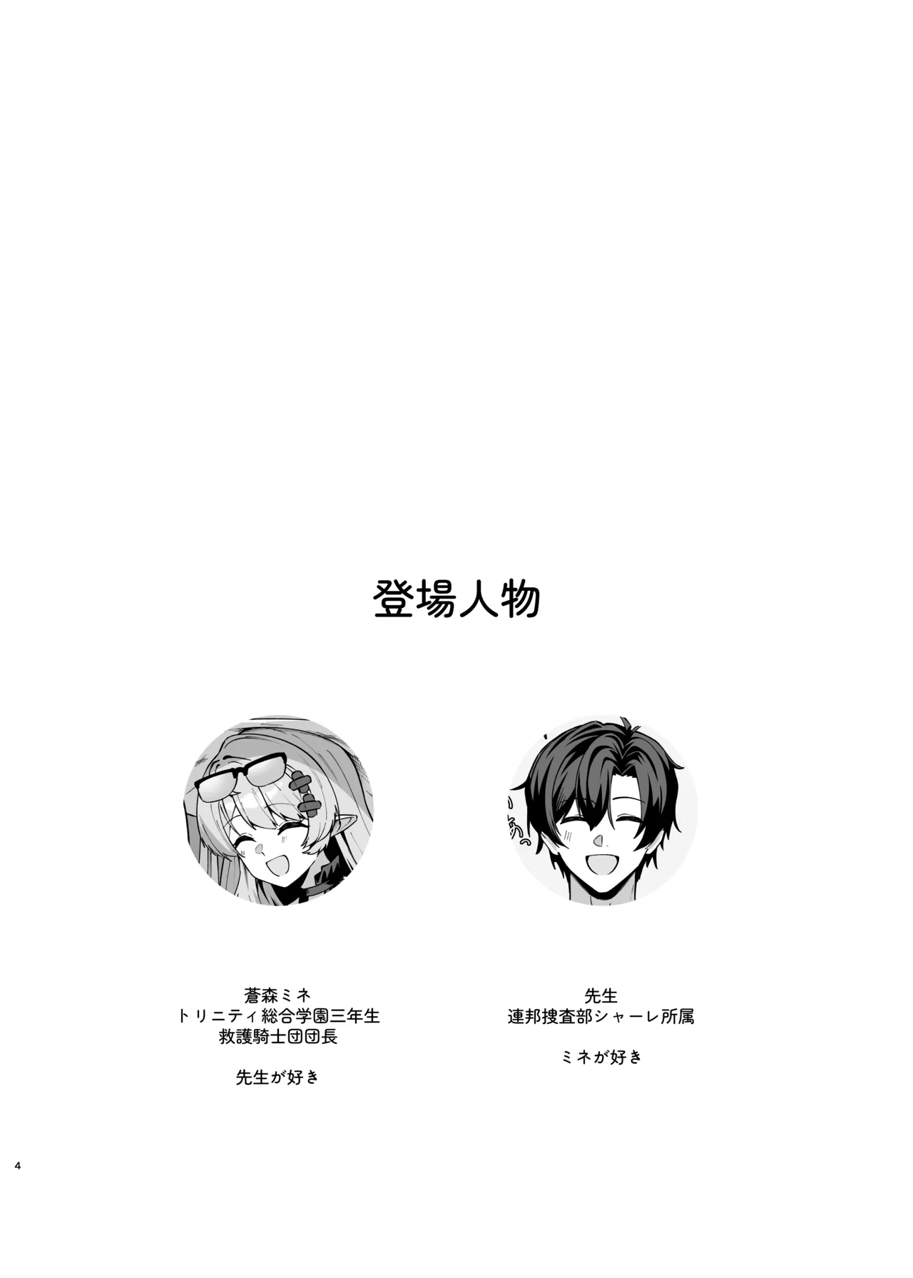 マジックアワーにおちる影 Page.3