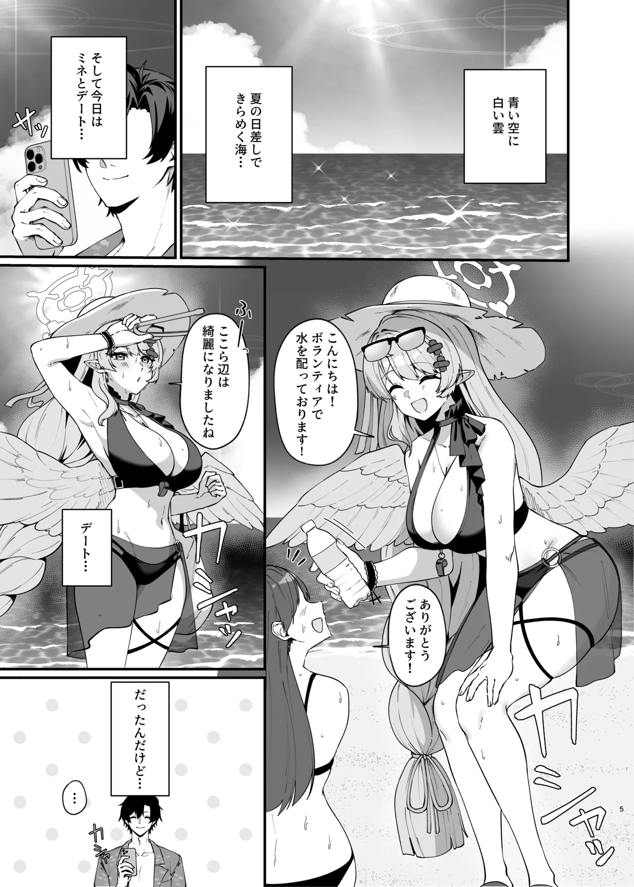 マジックアワーにおちる影 Page.4