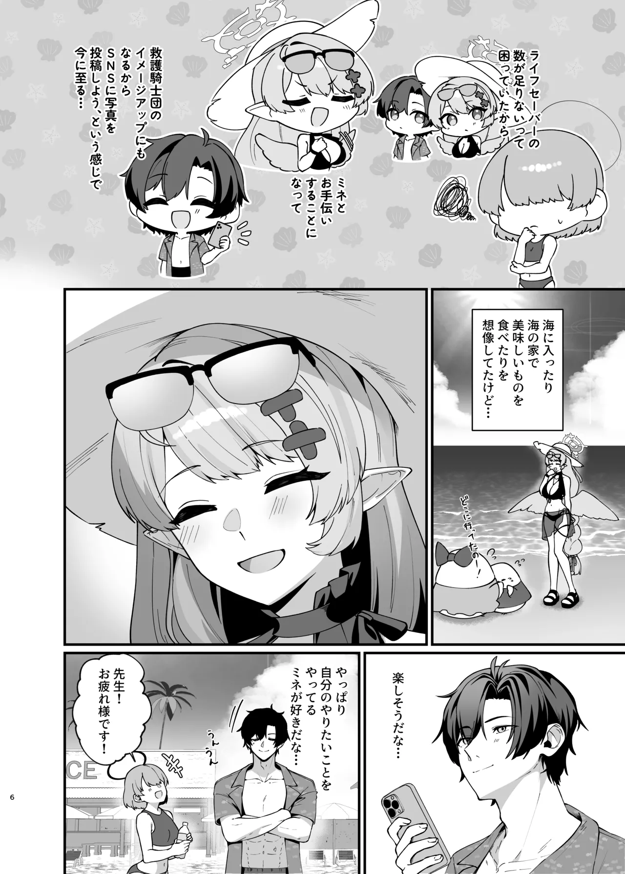 マジックアワーにおちる影 Page.5