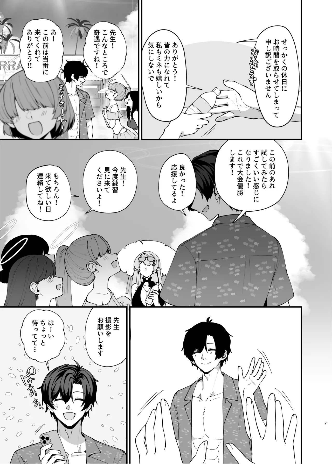 マジックアワーにおちる影 Page.6