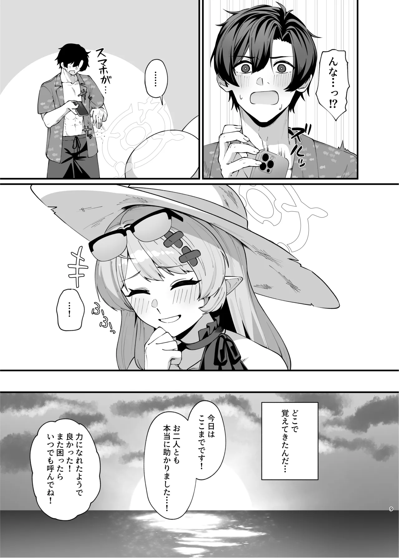 マジックアワーにおちる影 Page.8
