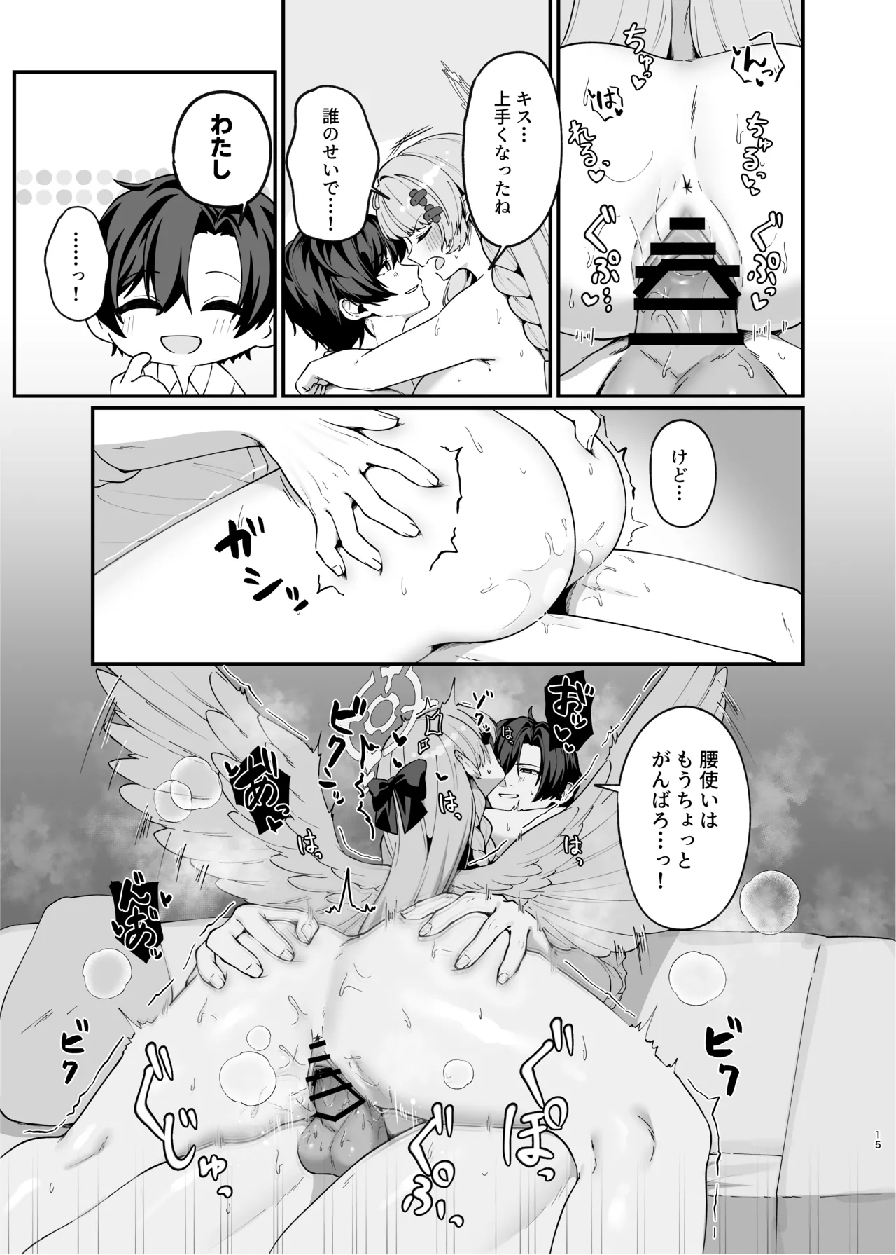 ミネ団長とイチャラブしたい!! Page.14