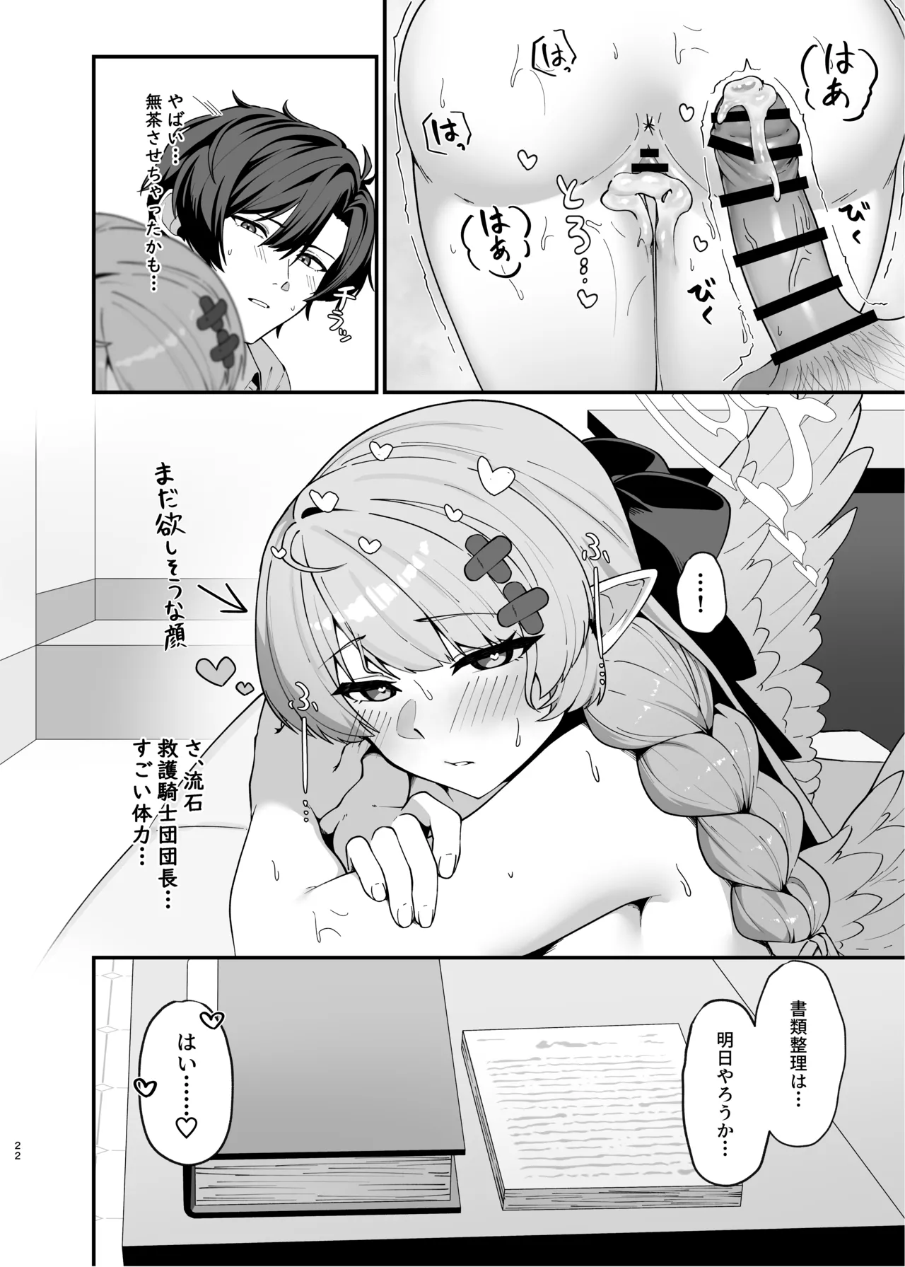 ミネ団長とイチャラブしたい!! Page.21