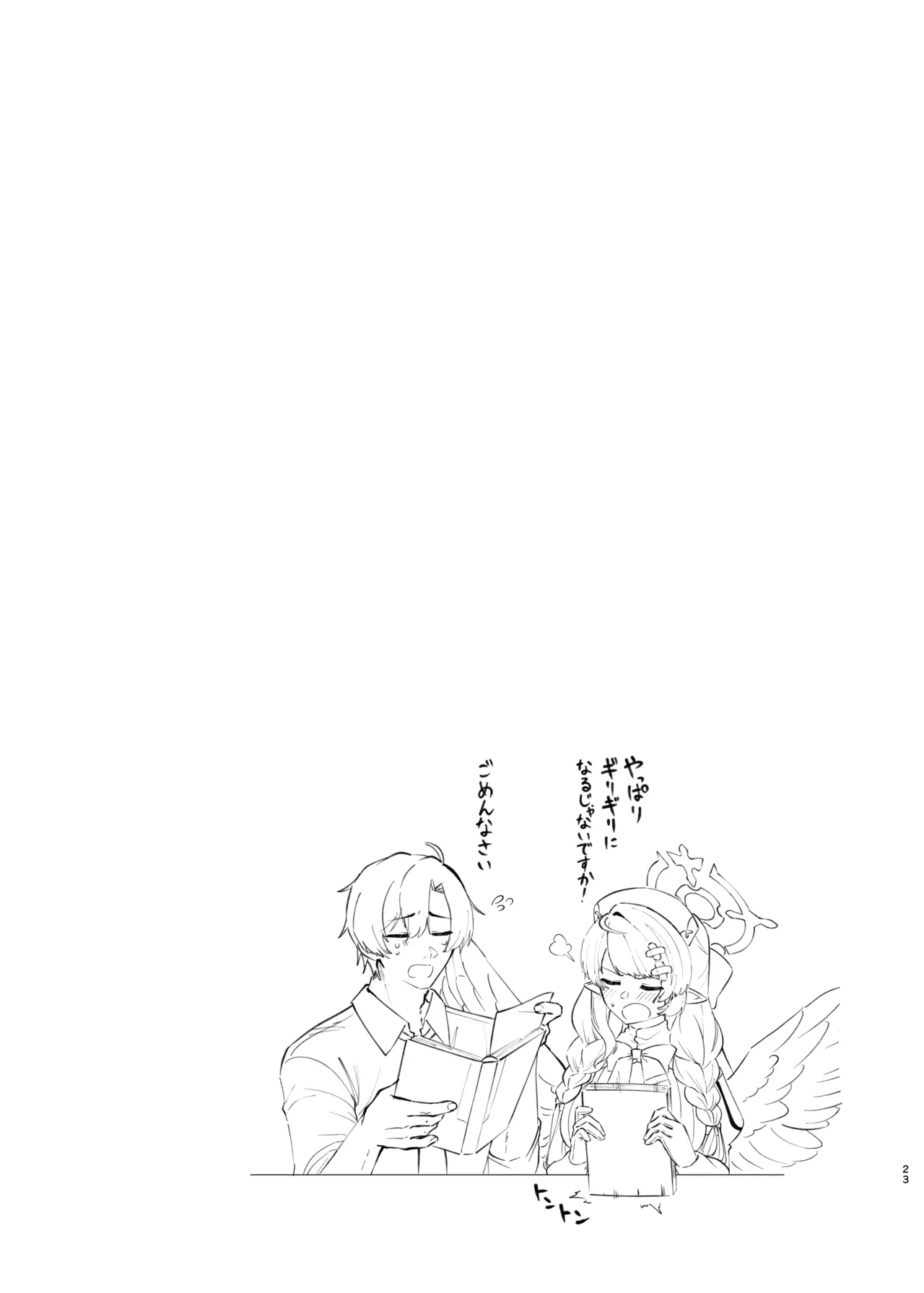 ミネ団長とイチャラブしたい!! Page.22