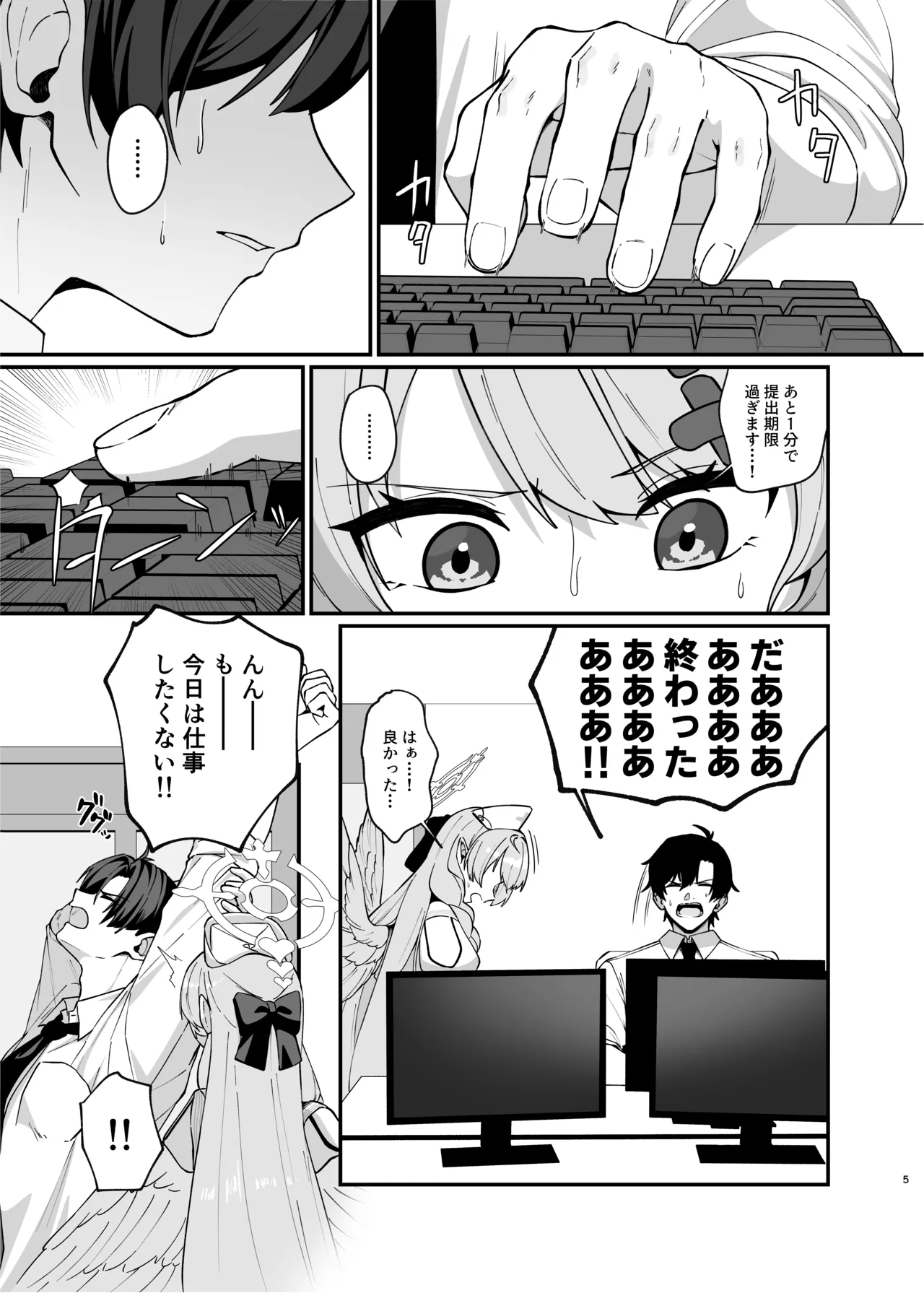 ミネ団長とイチャラブしたい!! Page.4