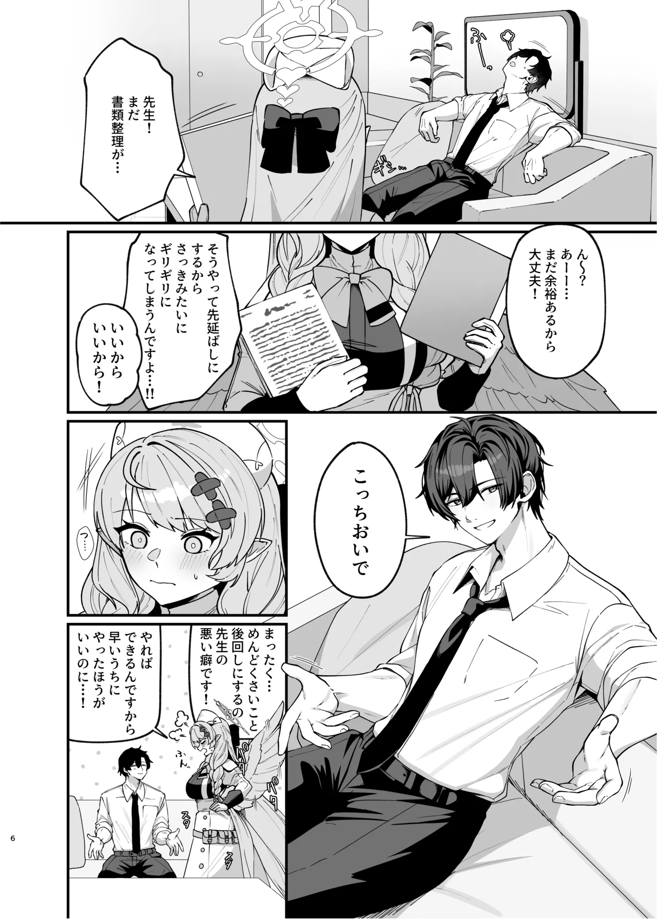 ミネ団長とイチャラブしたい!! Page.5