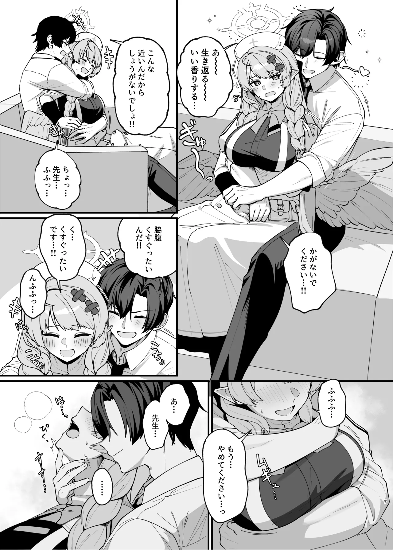 ミネ団長とイチャラブしたい!! Page.6