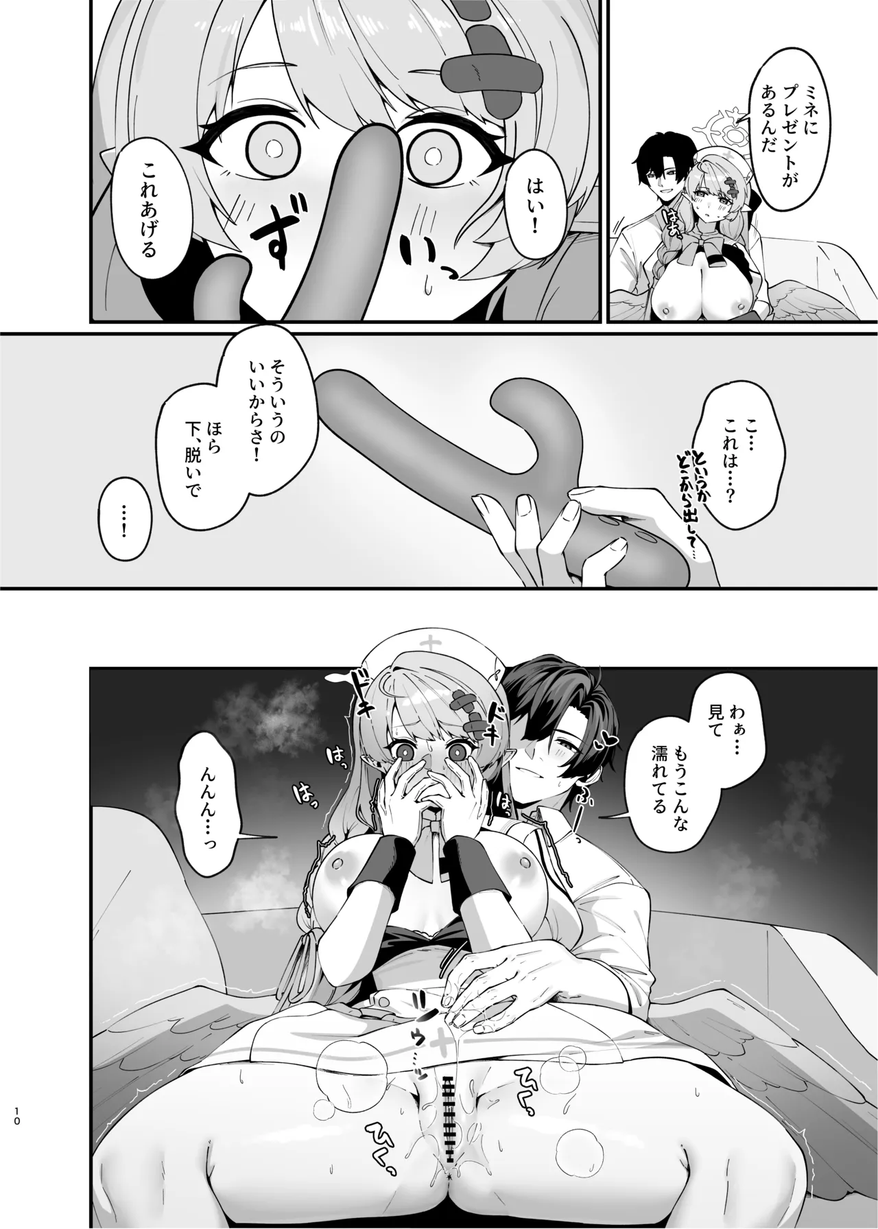 ミネ団長とイチャラブしたい!! Page.9