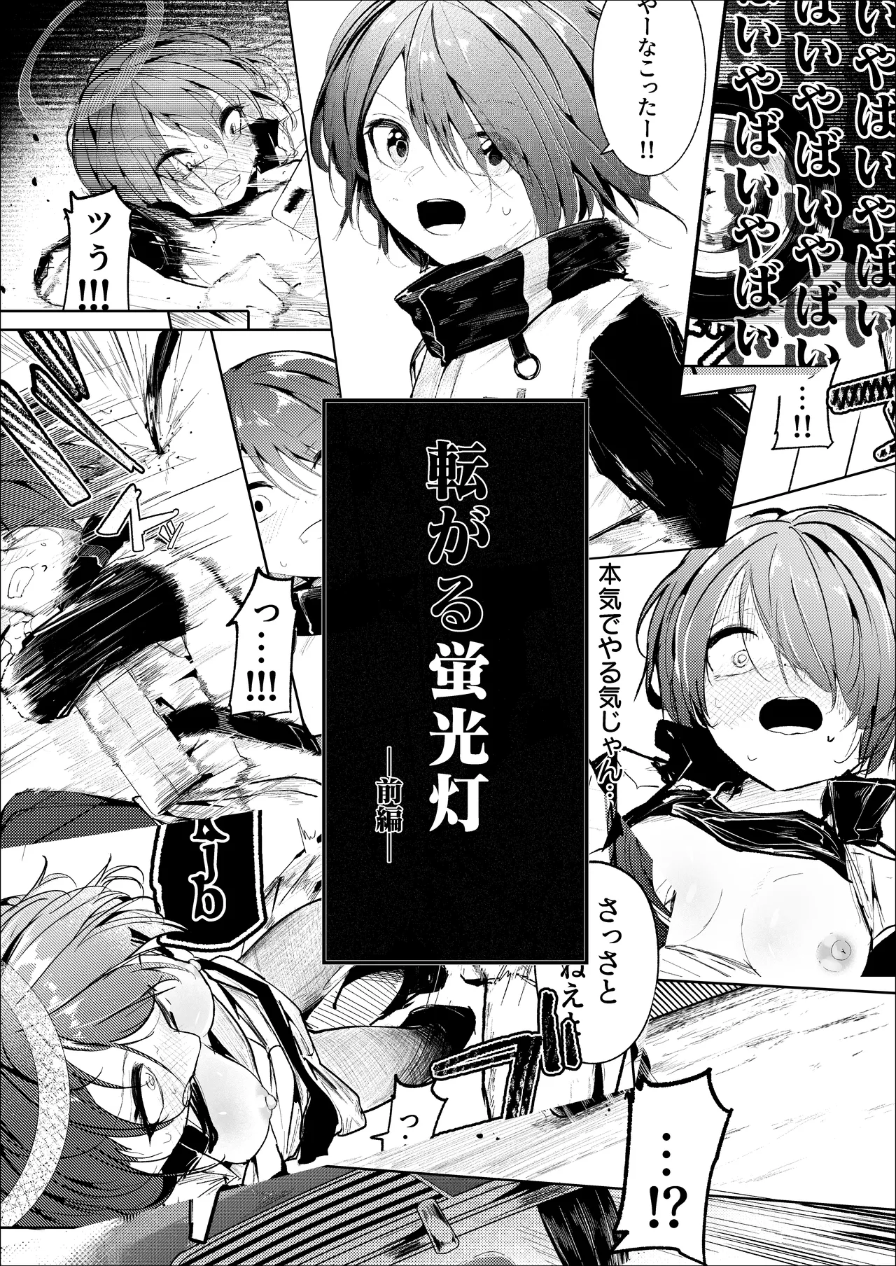転がる蛍光灯‐前編‐
