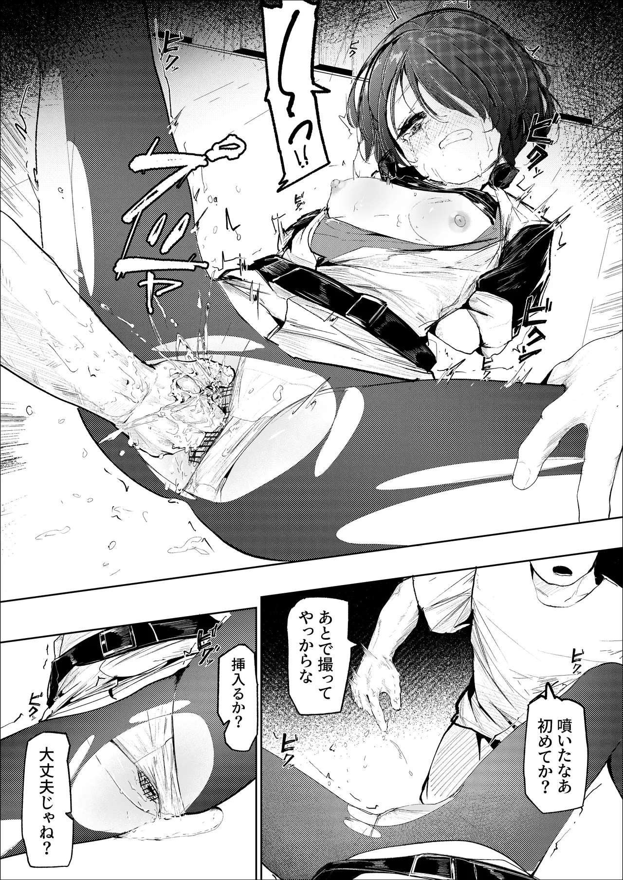 転がる蛍光灯‐前編‐ Page.11