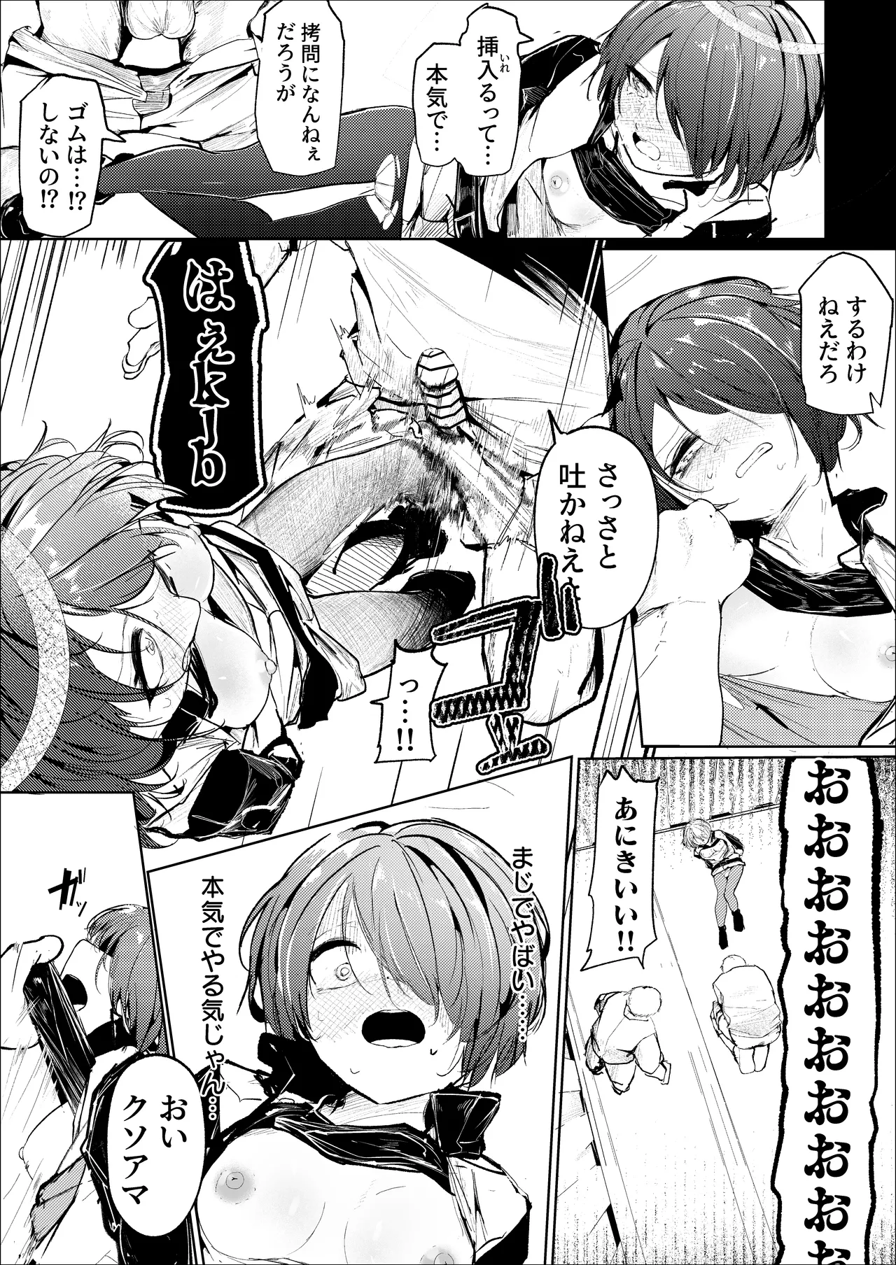 転がる蛍光灯‐前編‐ Page.12