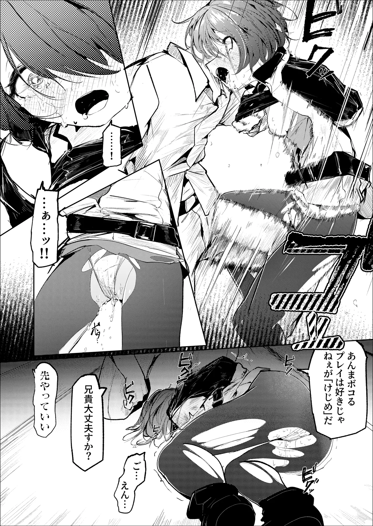 転がる蛍光灯‐前編‐ Page.13