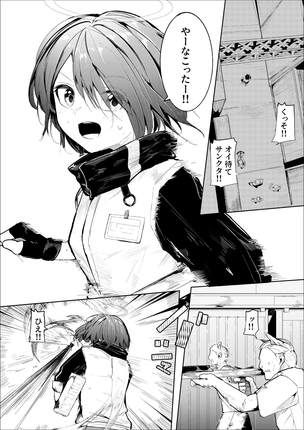転がる蛍光灯‐前編‐ Page.2