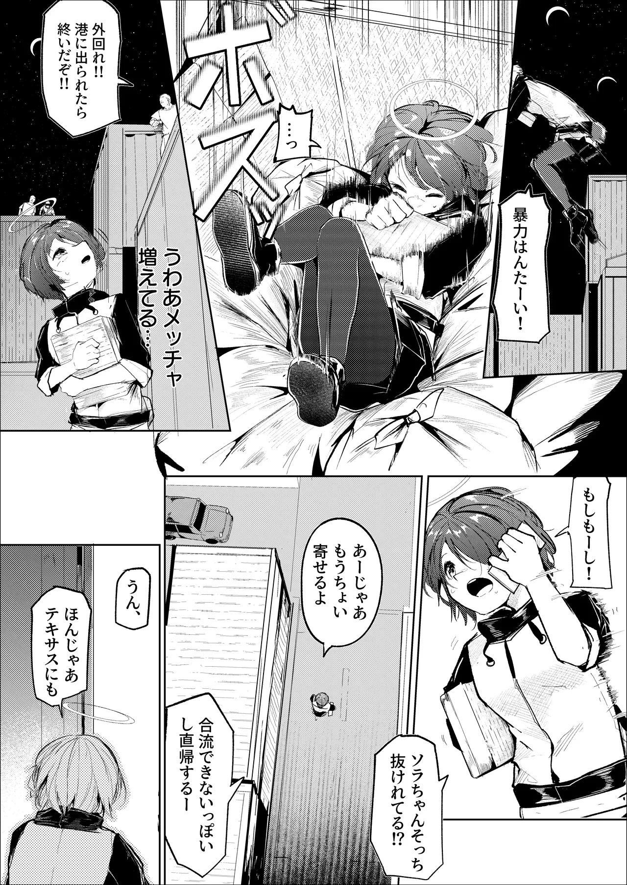 転がる蛍光灯‐前編‐ Page.3