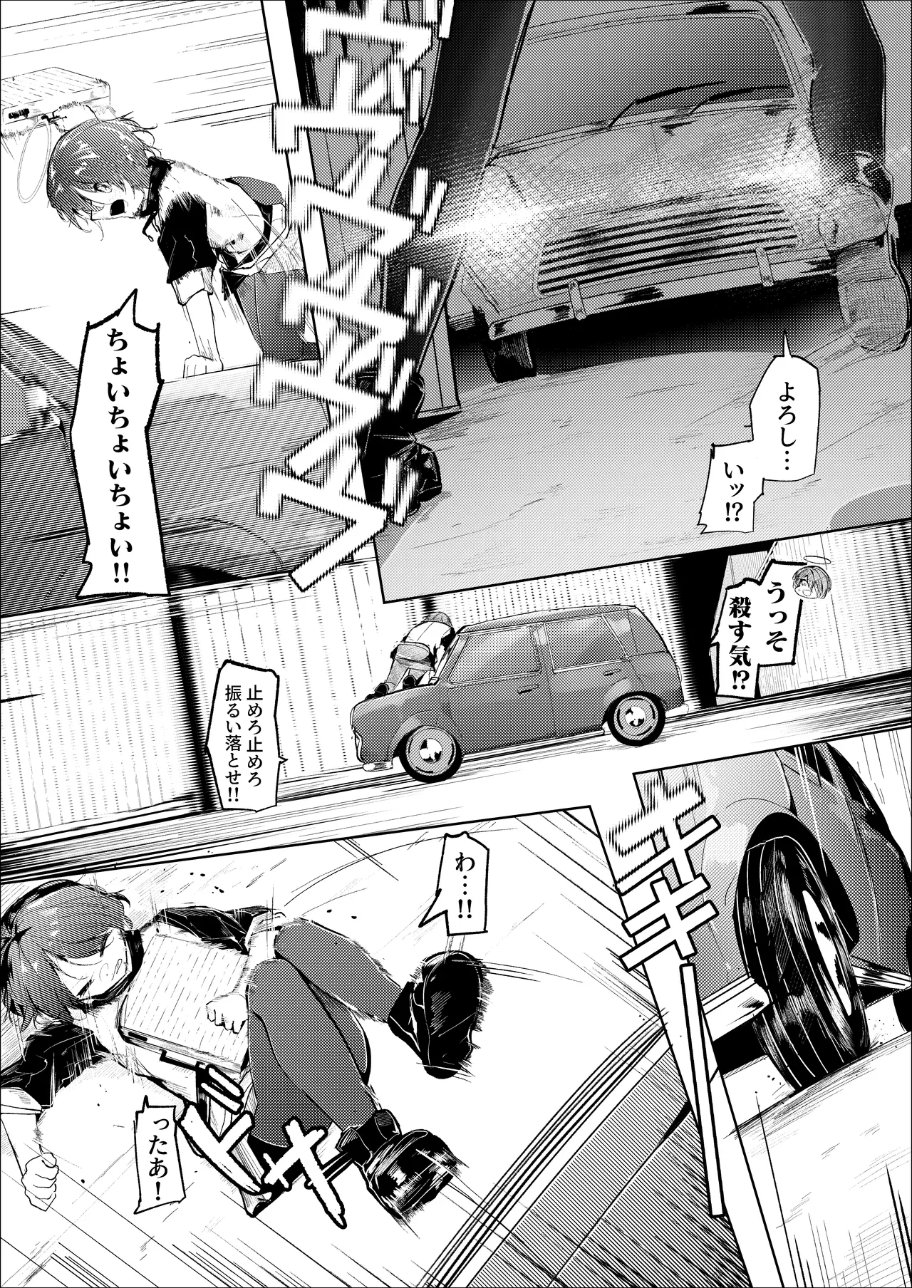 転がる蛍光灯‐前編‐ Page.4