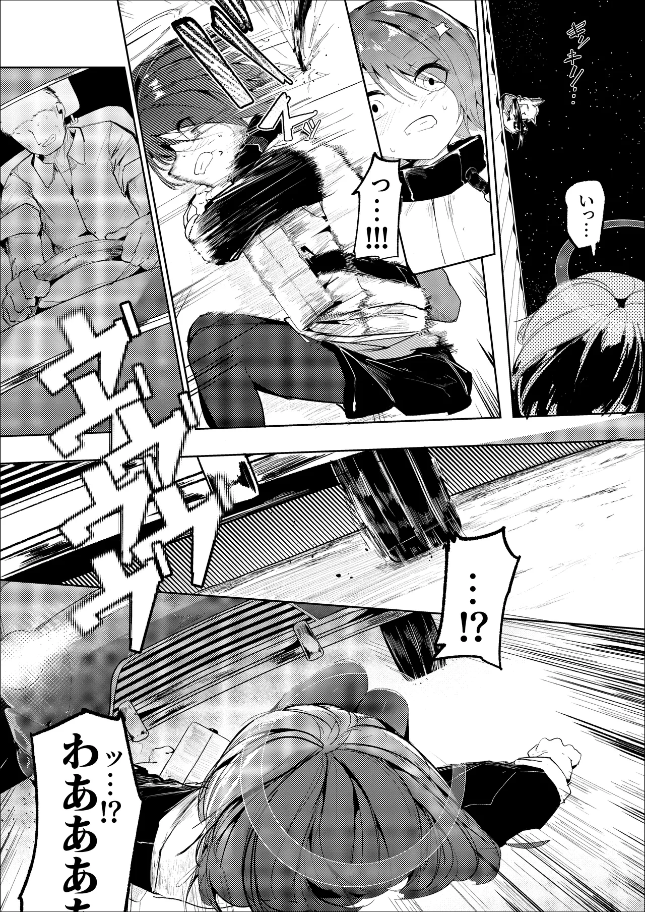 転がる蛍光灯‐前編‐ Page.5