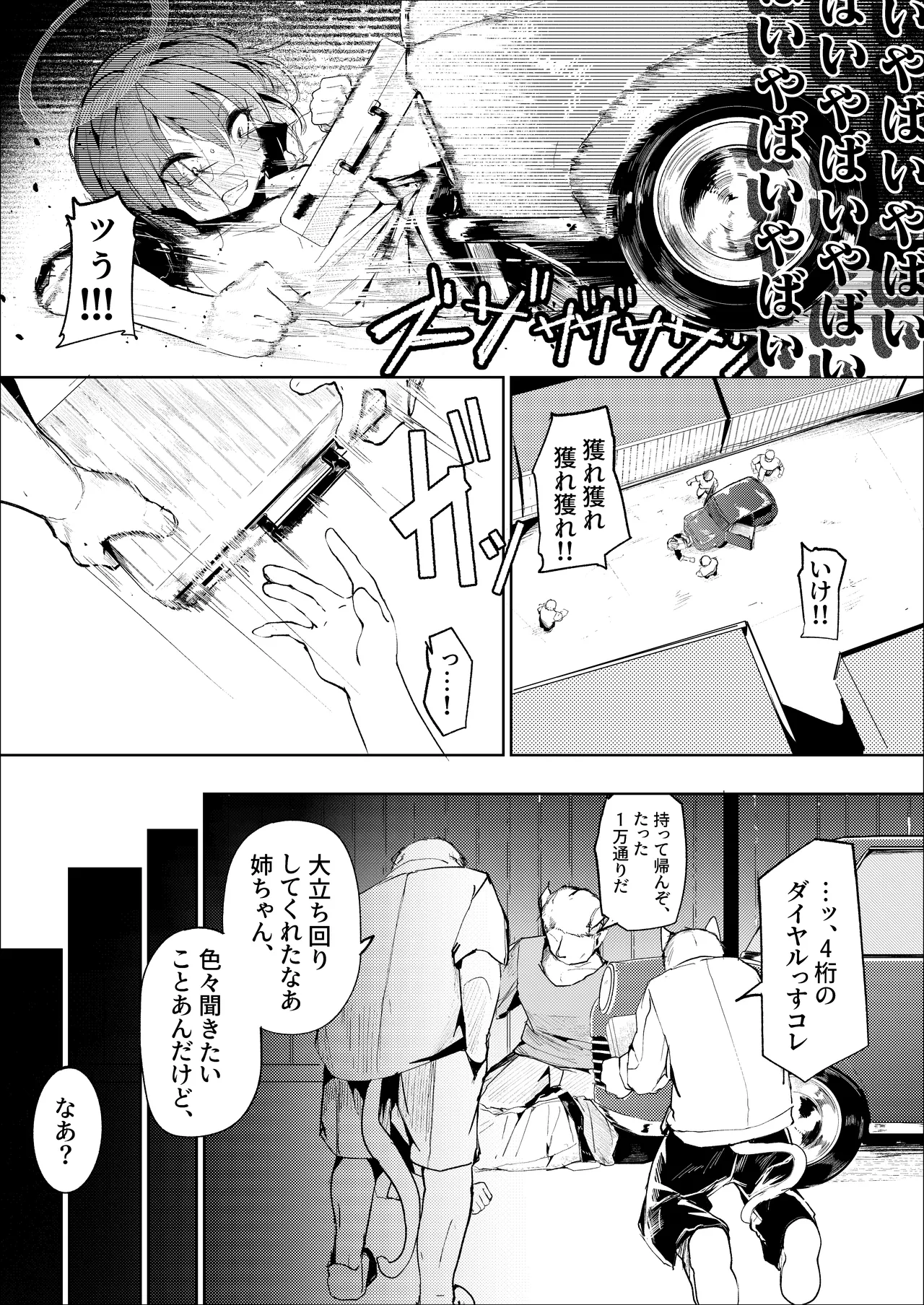 転がる蛍光灯‐前編‐ Page.6
